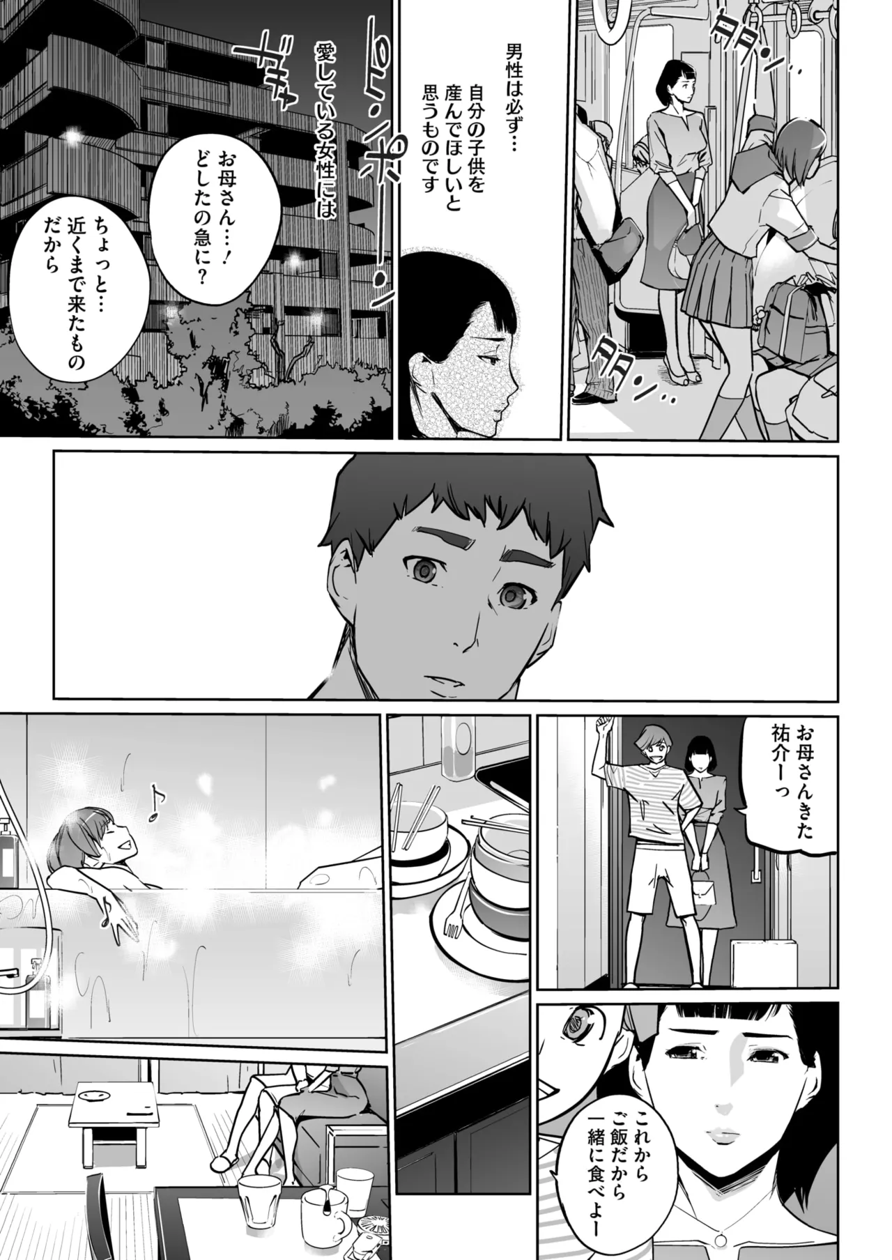 COMIC HOTMILK 2026-01 - Page 376
