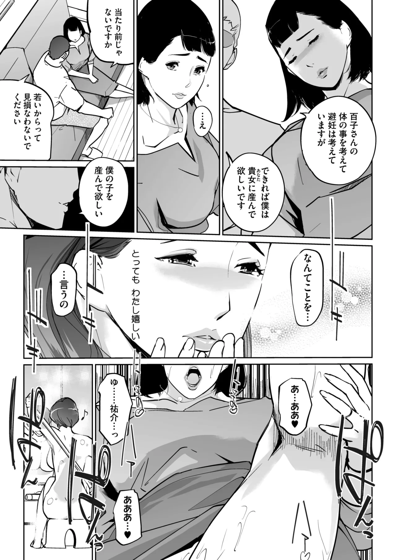 COMIC HOTMILK 2026-01 - Page 378