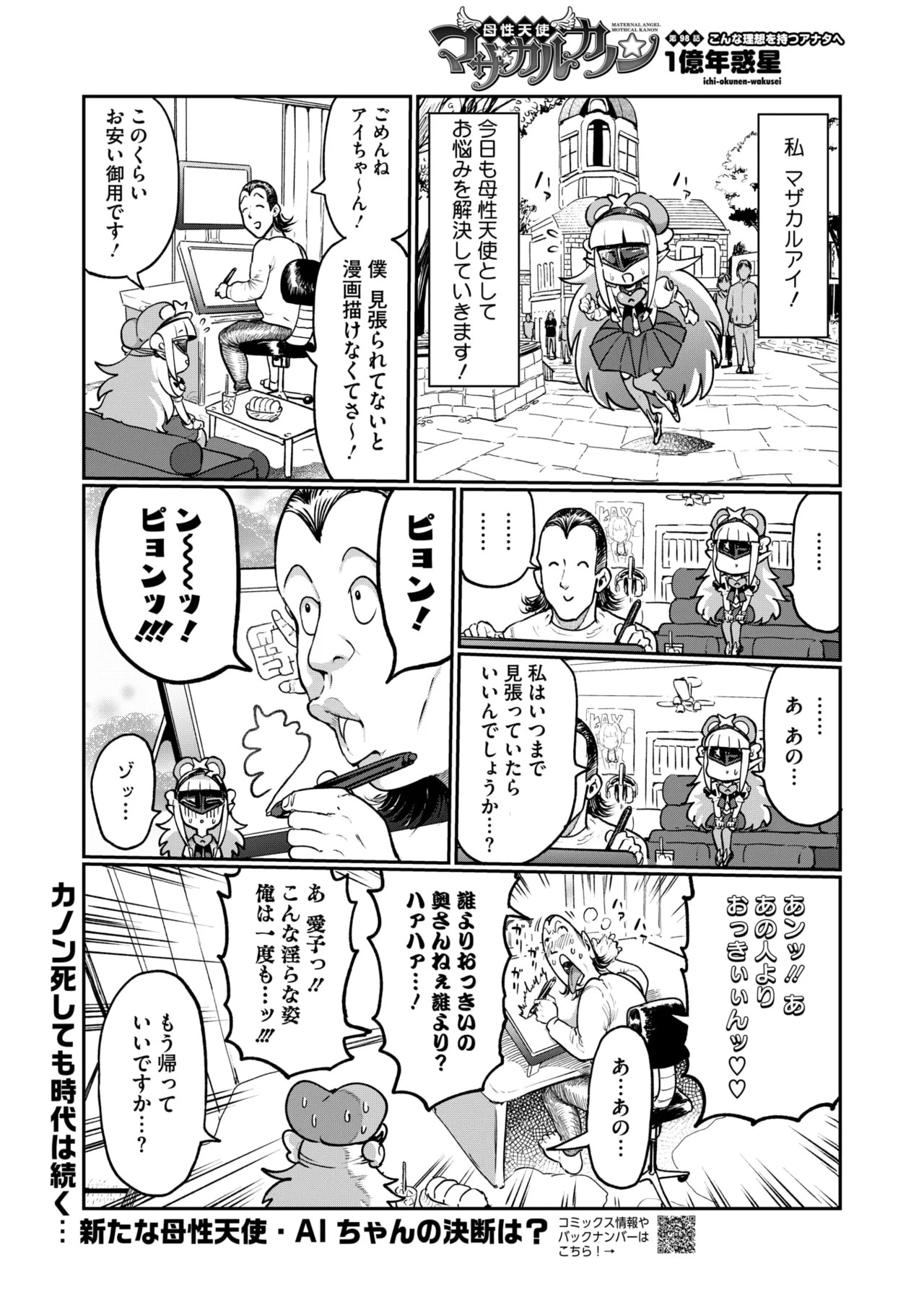 COMIC HOTMILK 2026-01 - Page 382