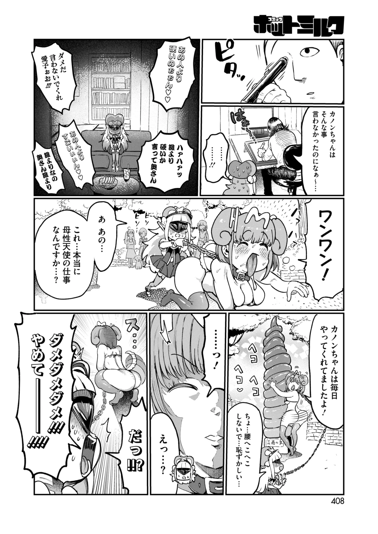 COMIC HOTMILK 2026-01 - Page 383