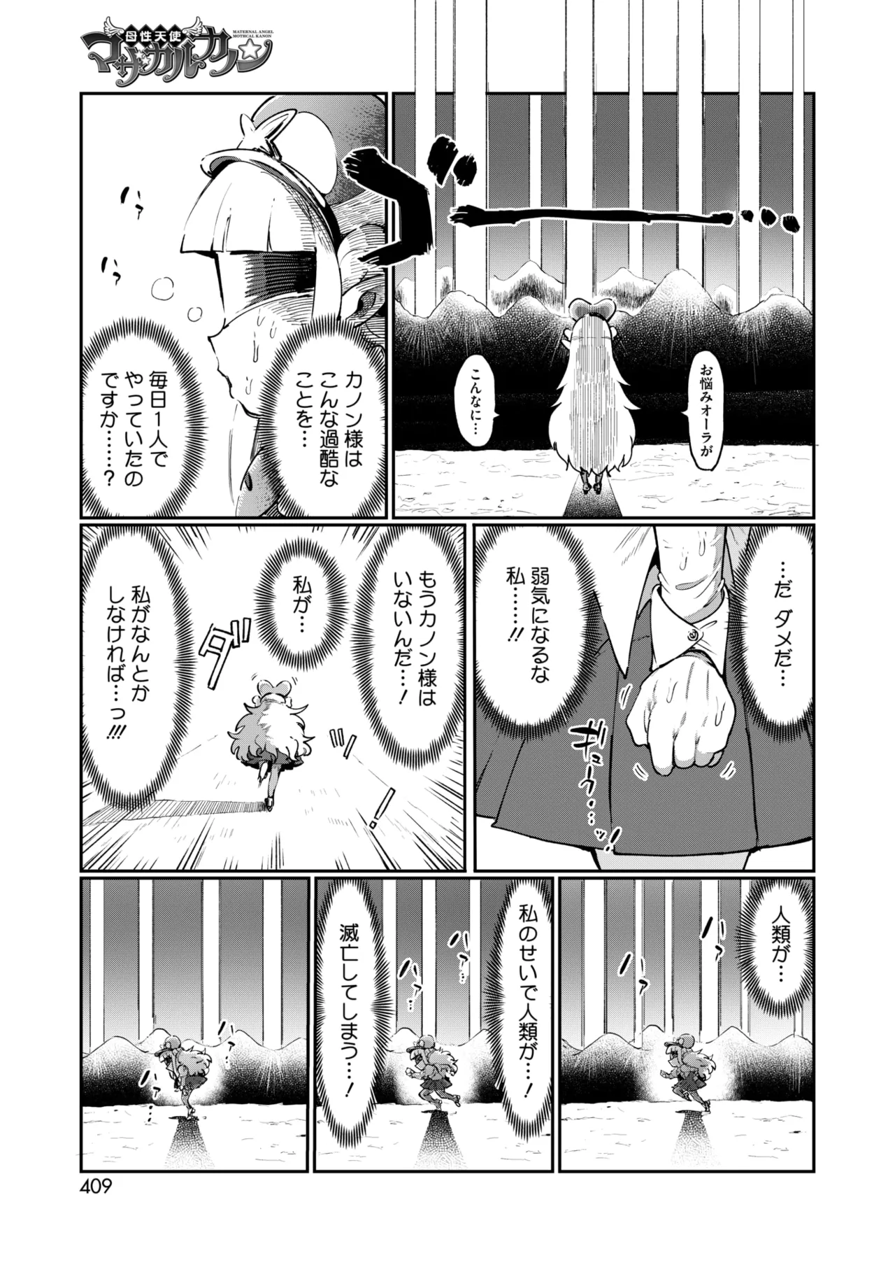 COMIC HOTMILK 2026-01 - Page 384