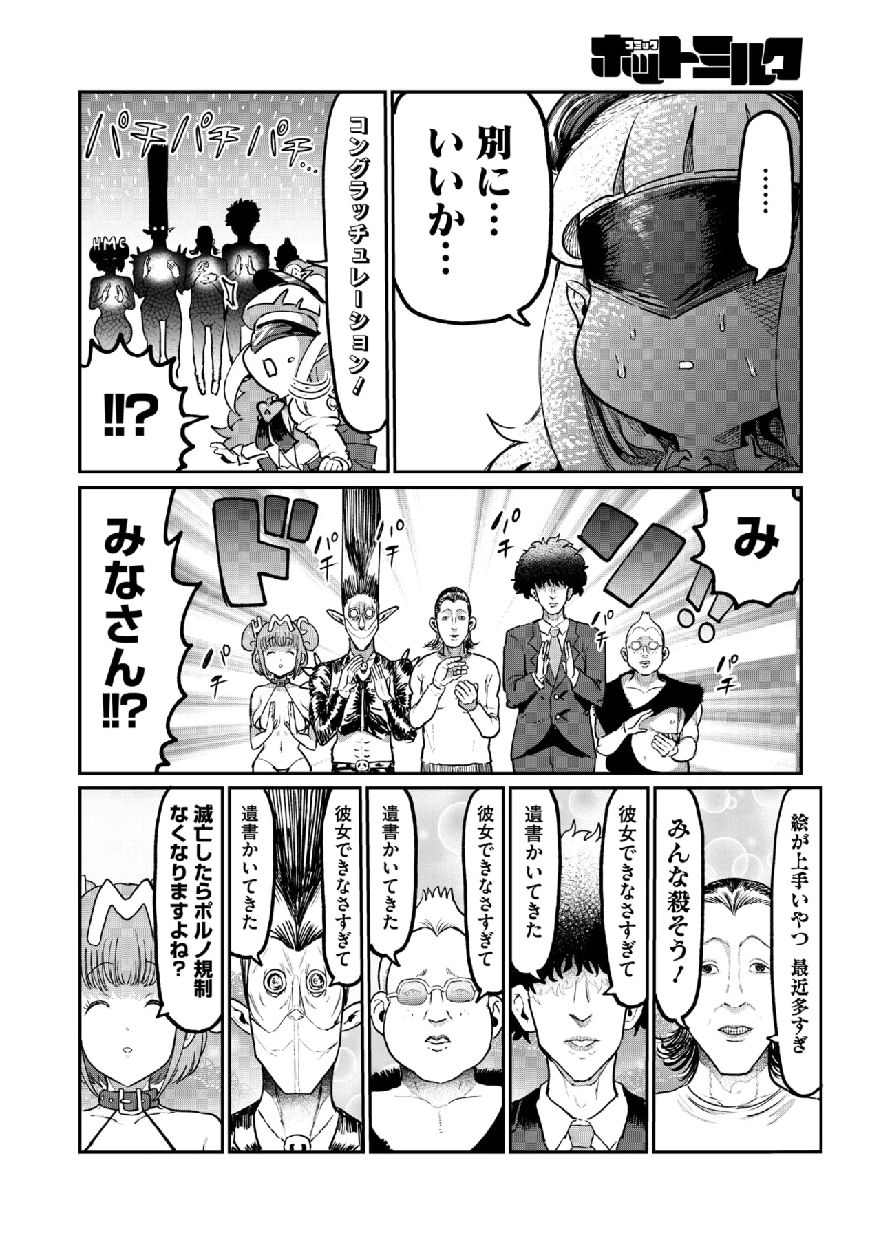 COMIC HOTMILK 2026-01 - Page 385
