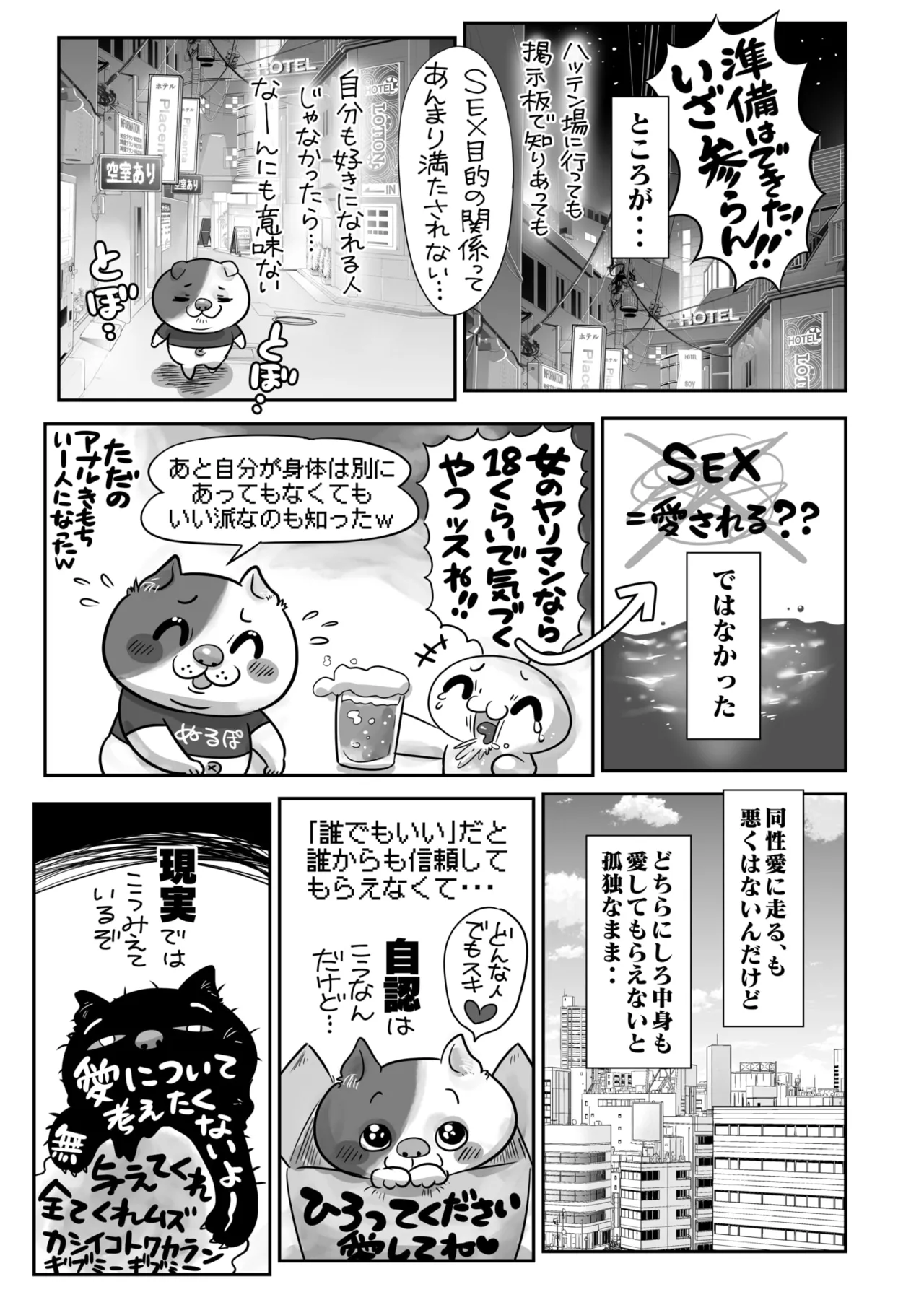 COMIC HOTMILK 2026-01 - Page 390