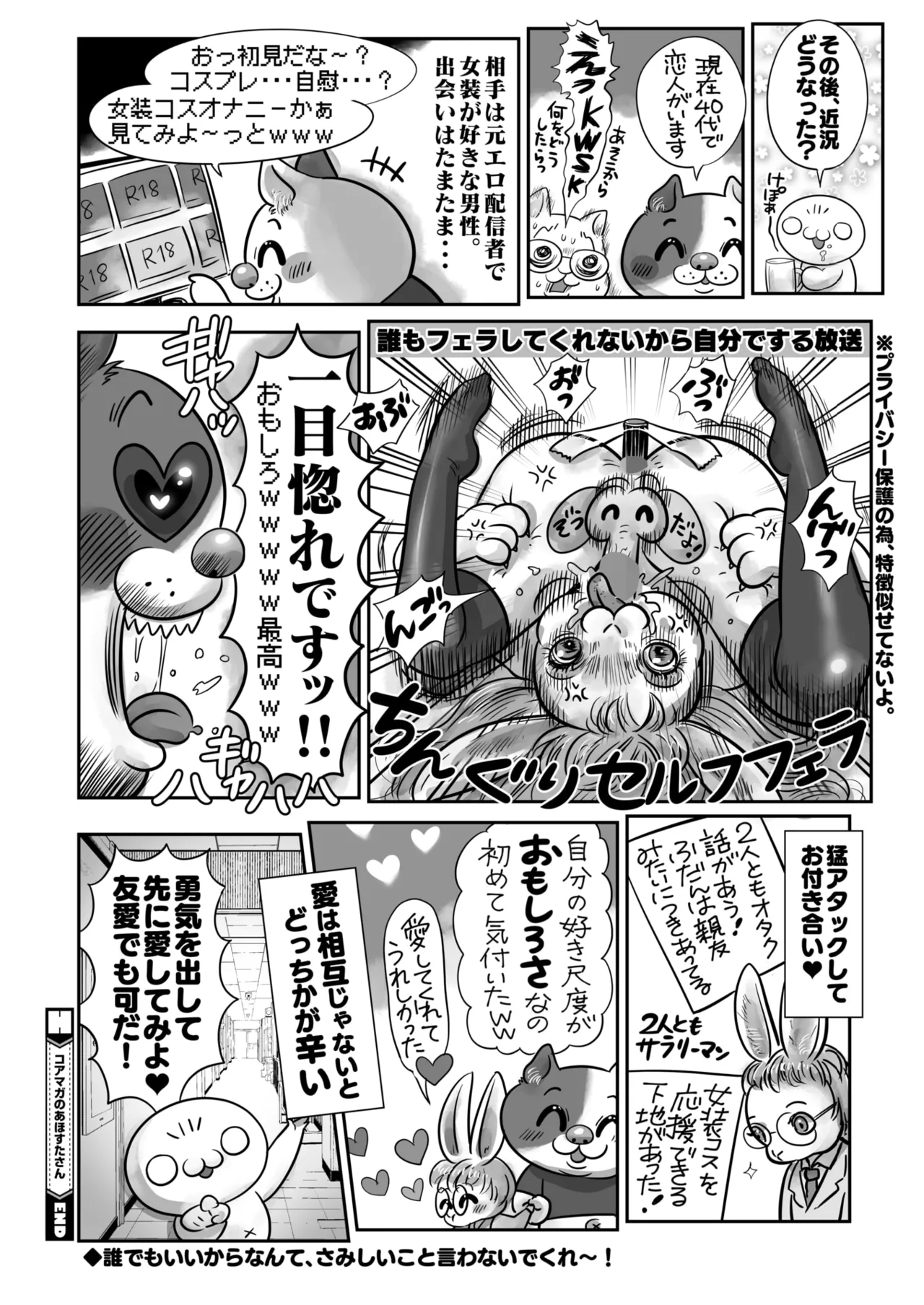 COMIC HOTMILK 2026-01 - Page 391