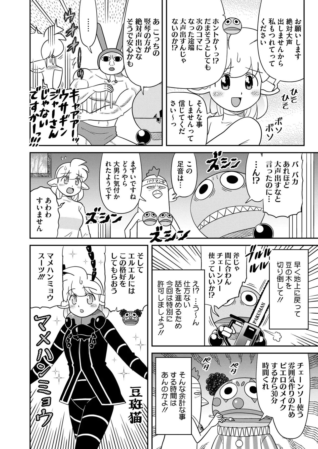 COMIC HOTMILK 2026-01 - Page 397