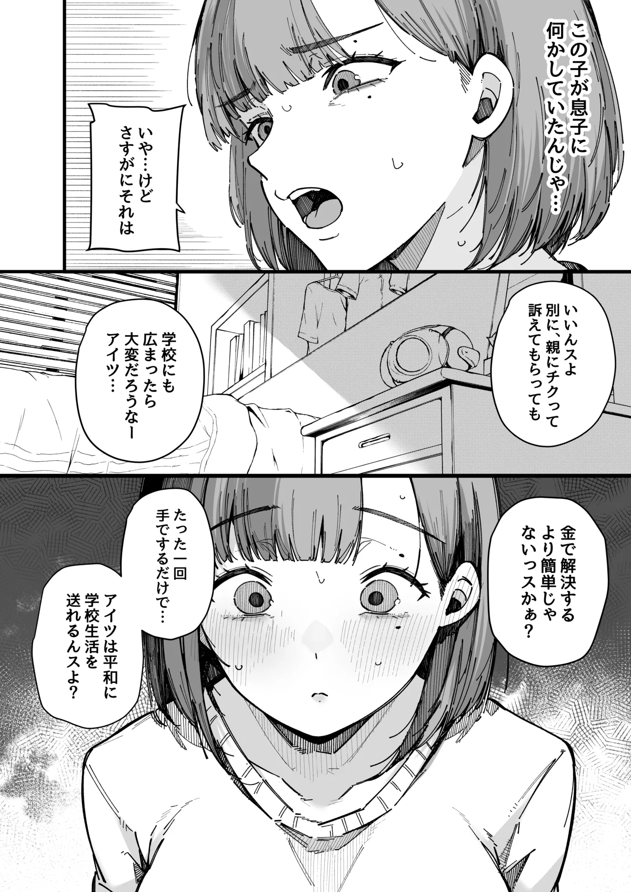 Hahaoya de Irarenaku Natta Watashi. - Page 10