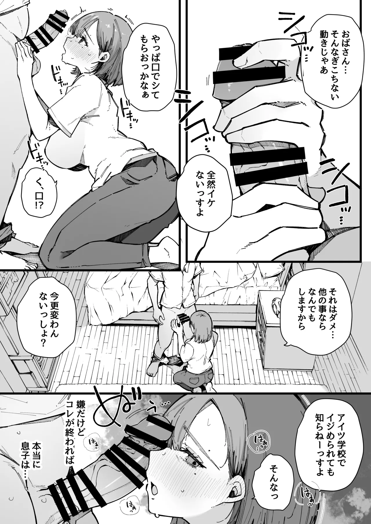 Hahaoya de Irarenaku Natta Watashi. - Page 13