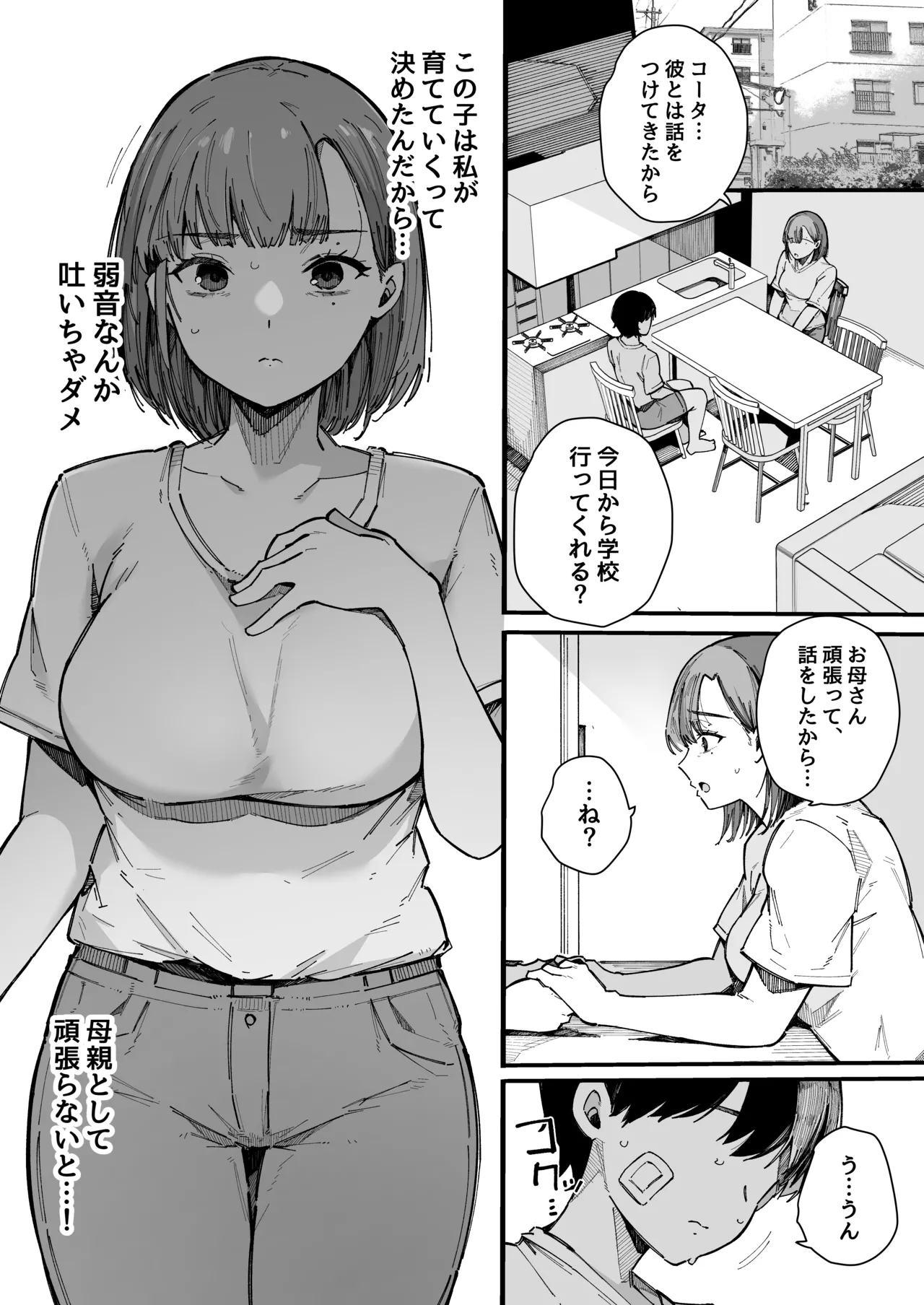 Hahaoya de Irarenaku Natta Watashi. - Page 36