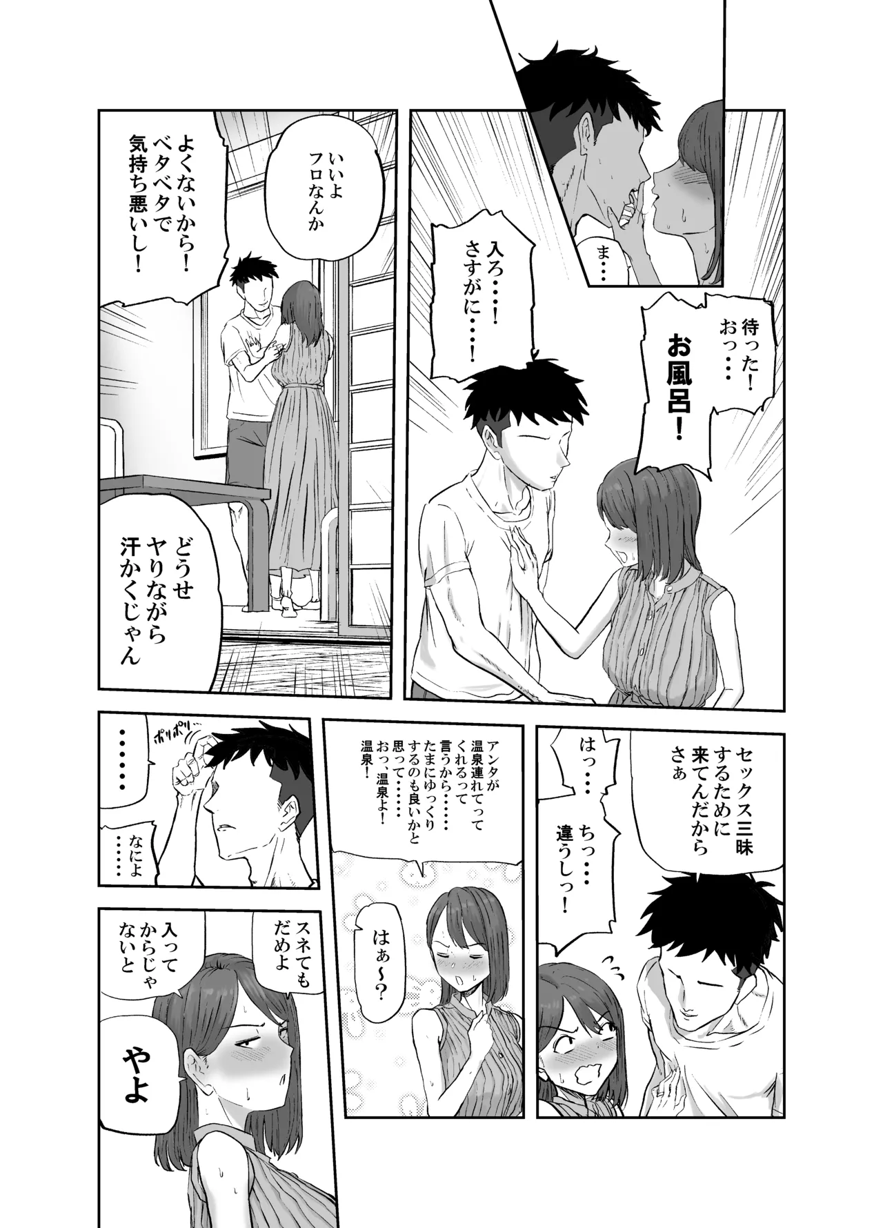 Maruyama-san no Himitsu Onsen Ryokou 1 - Page 12