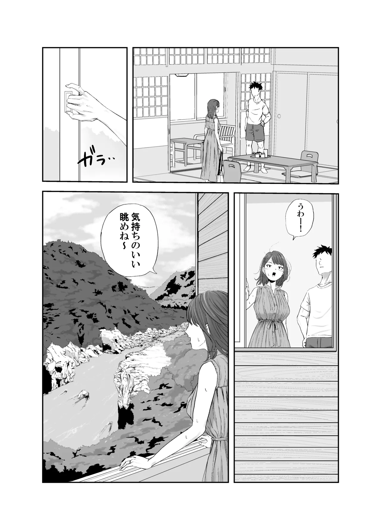 Maruyama-san no Himitsu Onsen Ryokou 1 - Page 9
