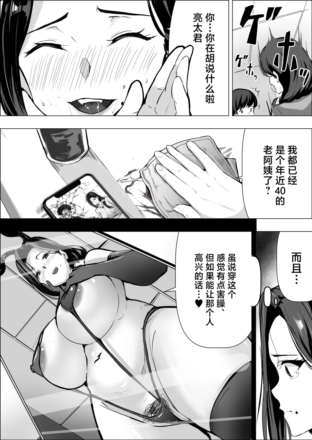 Hitozuma datte Dakaretai丨人妻想要被拥抱 - Page 12