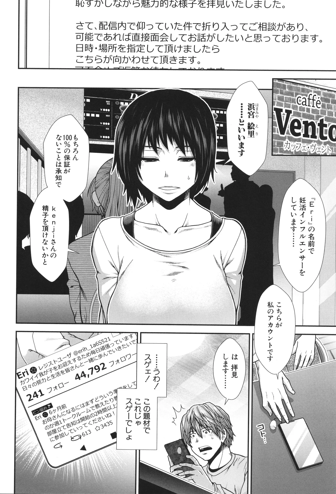 Haramase Channel - Page 12