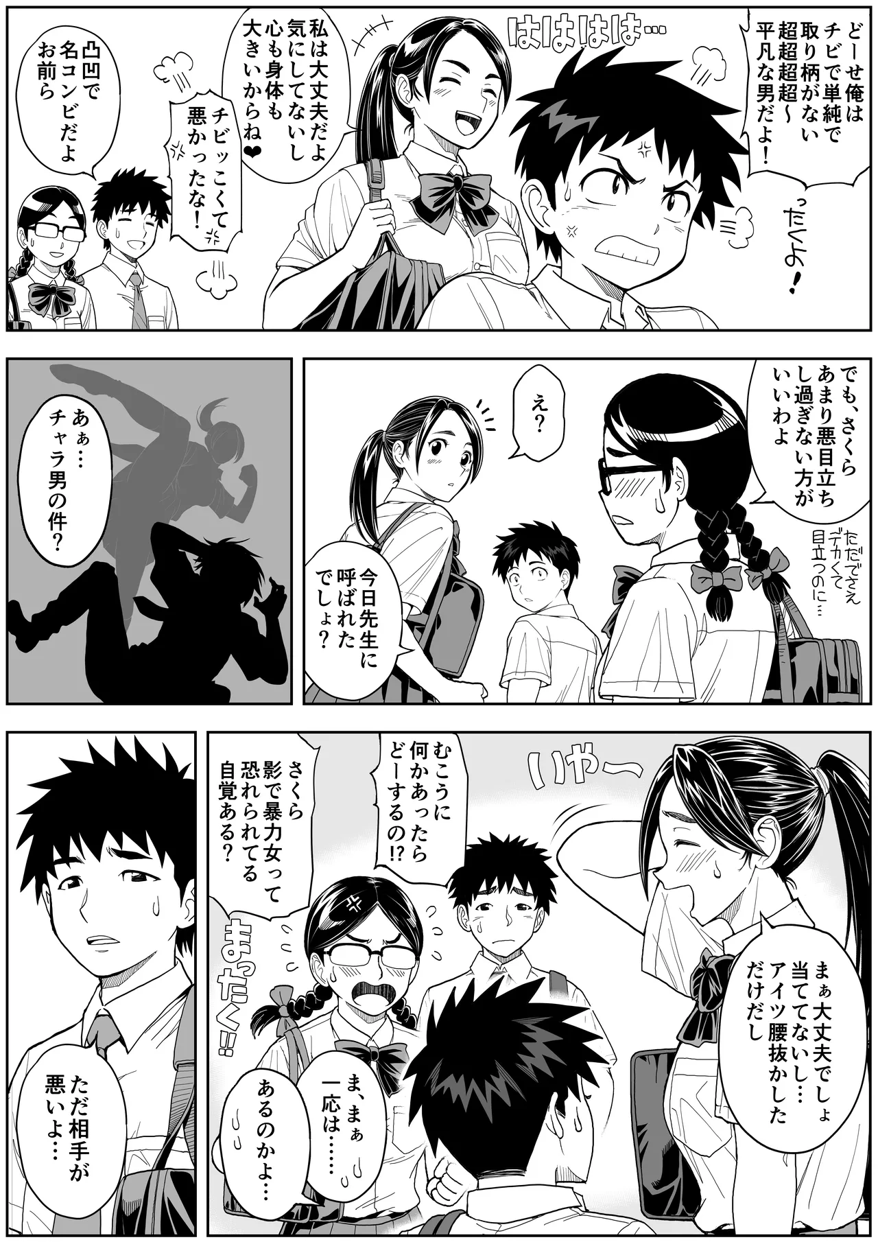 Sakura Man Kai!! Koise yo Otome!! - Page 10