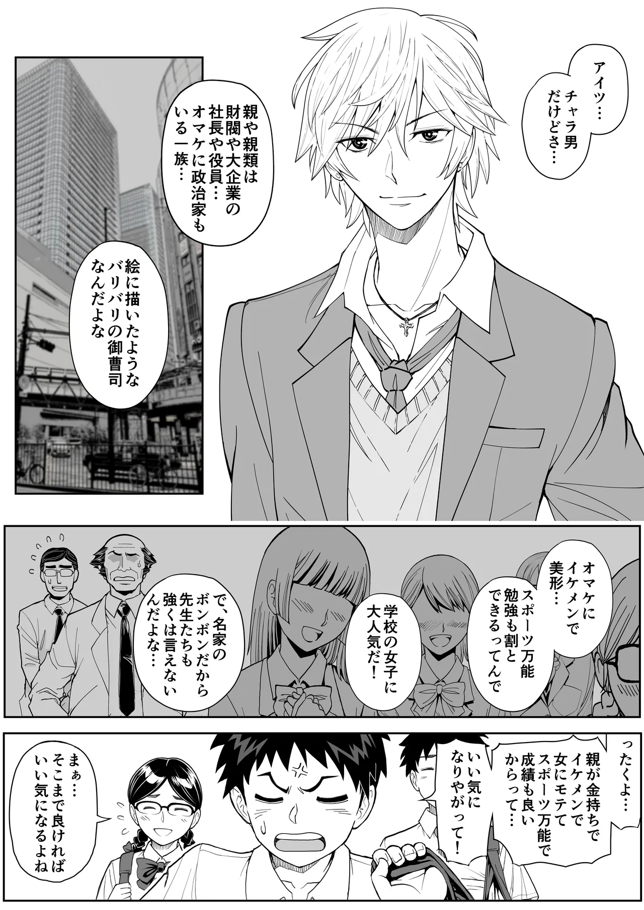 Sakura Man Kai!! Koise yo Otome!! - Page 11