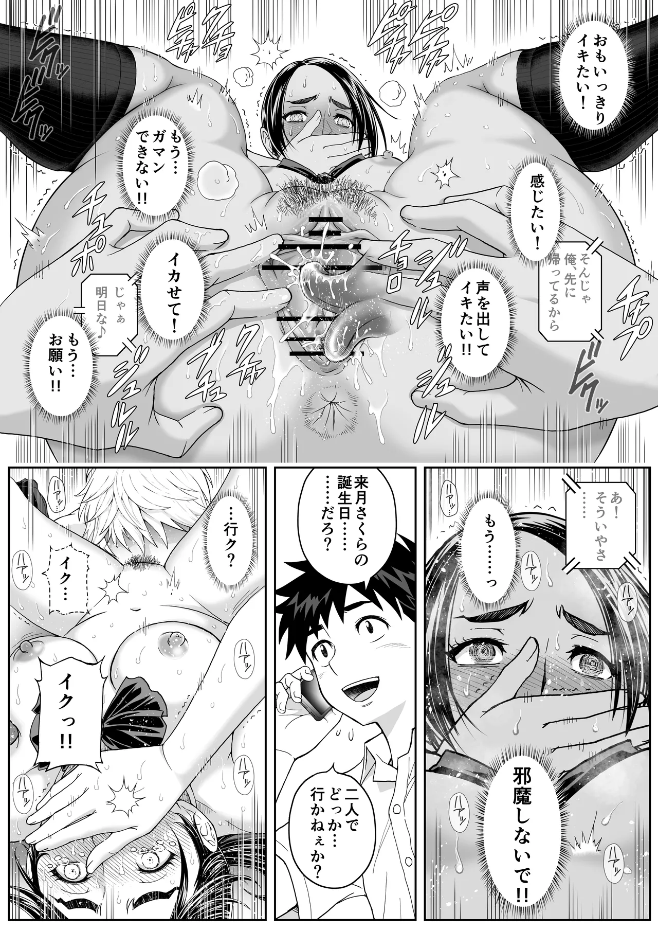Sakura Man Kai!! Koise yo Otome!! - Page 69