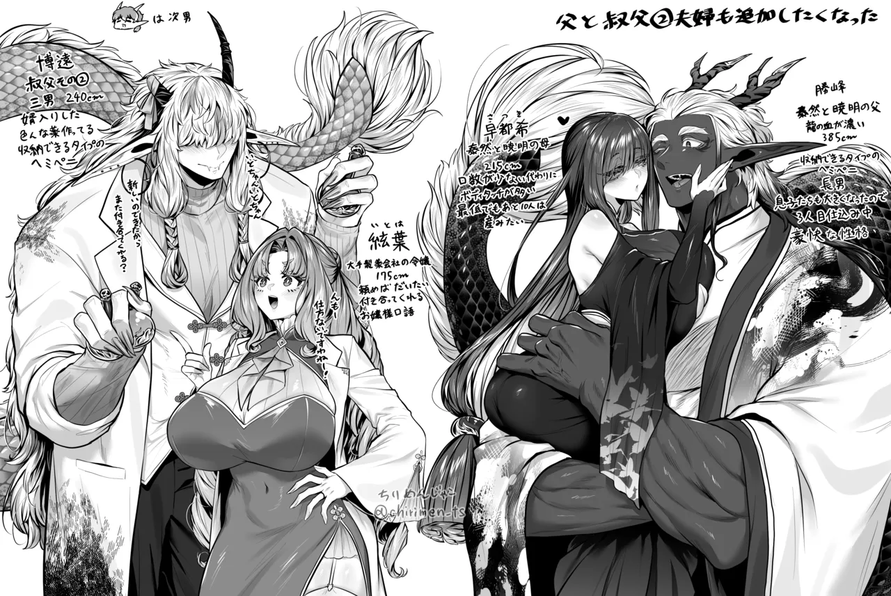 Oni and Dragon collection - Page 45