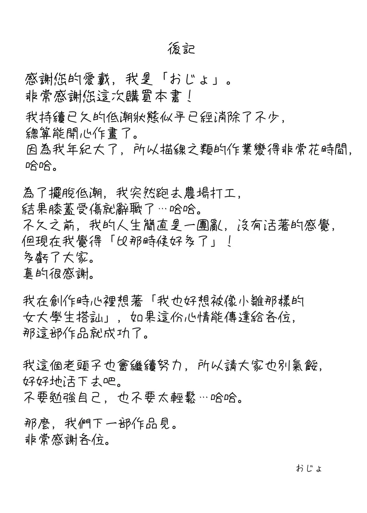 Hina-chan wa Papa ga Hoshikatta. | 小雛想要一位爸爸。 - Page 33
