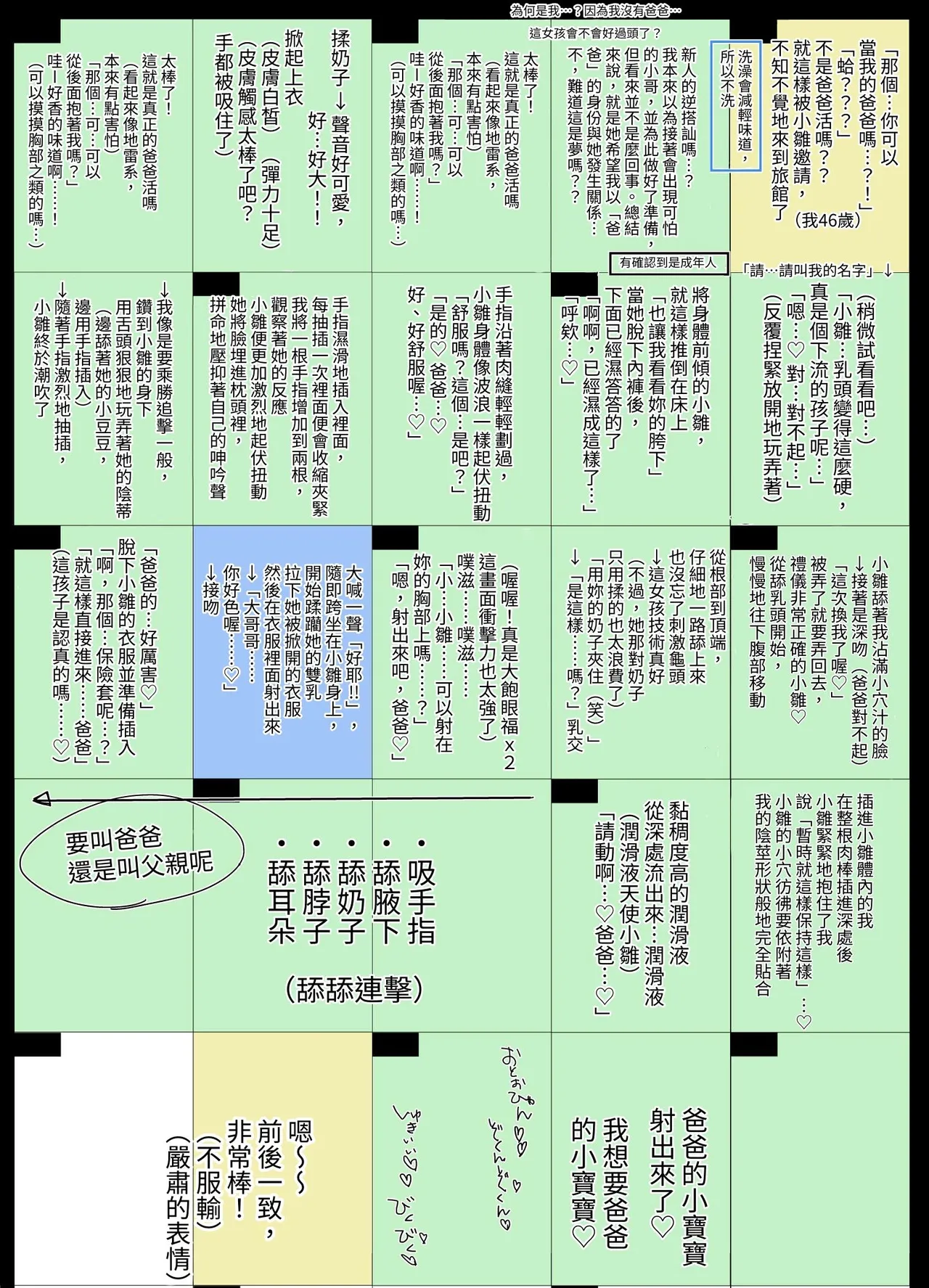Hina-chan wa Papa ga Hoshikatta. | 小雛想要一位爸爸。 - Page 80
