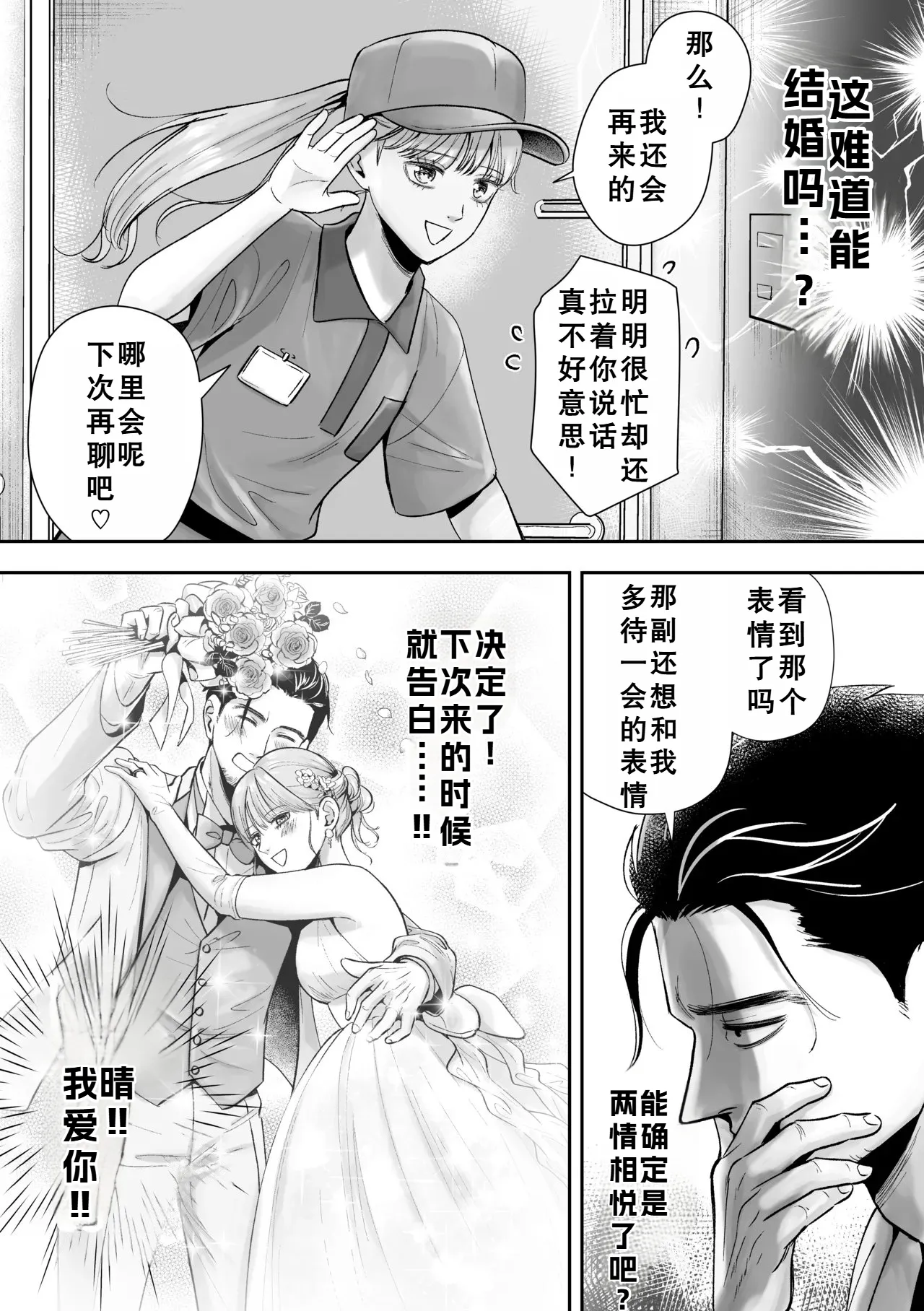 Otoko no Ko otodokeshimasu! - Page 10