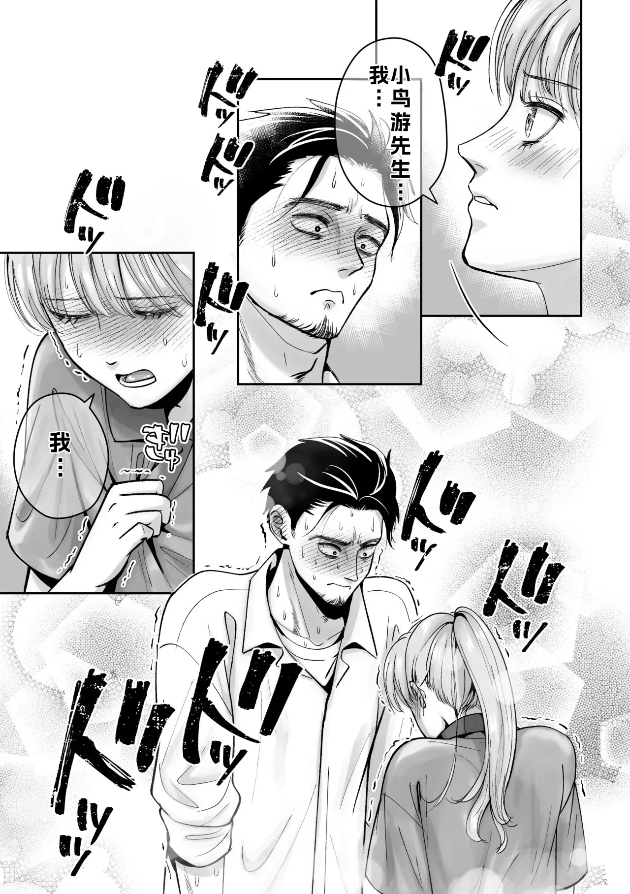 Otoko no Ko otodokeshimasu! - Page 13