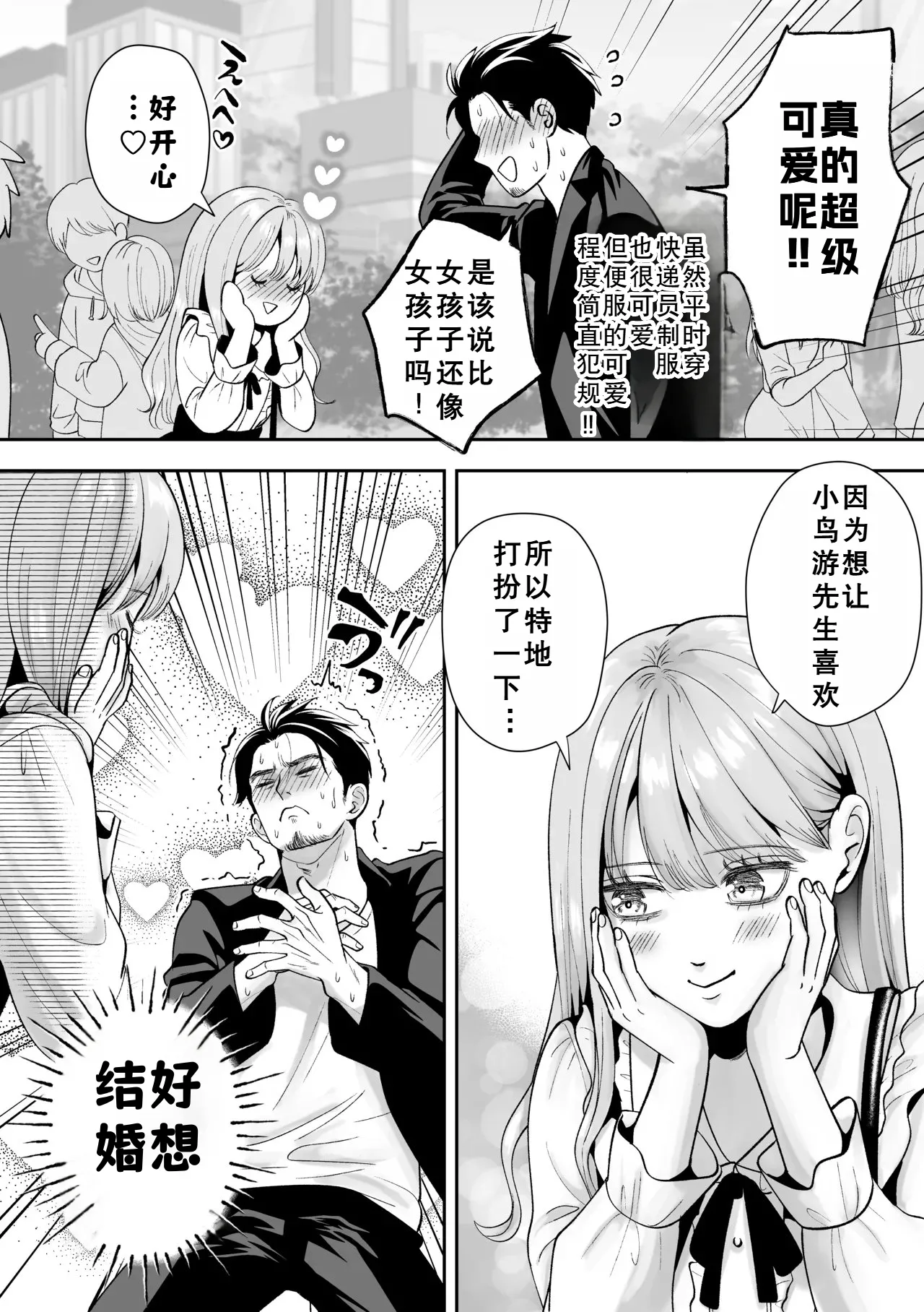 Otoko no Ko otodokeshimasu! - Page 31