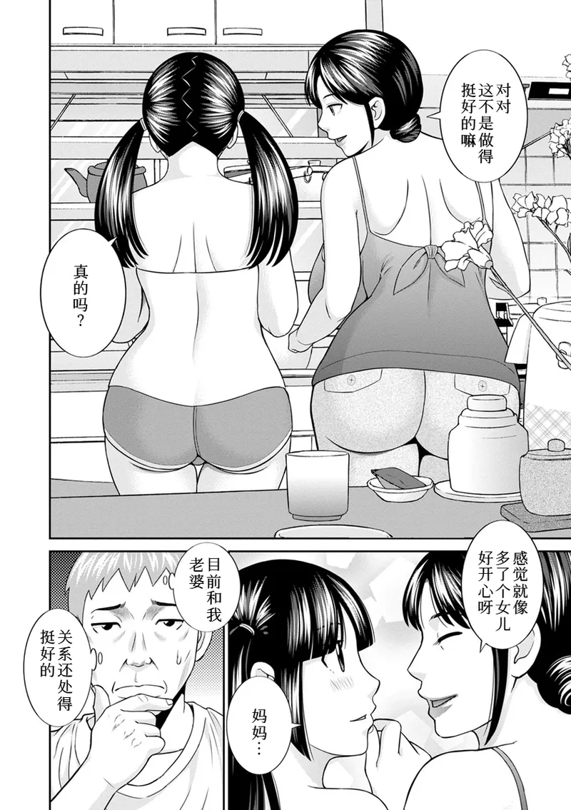 熟れ妻遊戯 めぐみさんは息子の彼女:2——11话 - Page 10