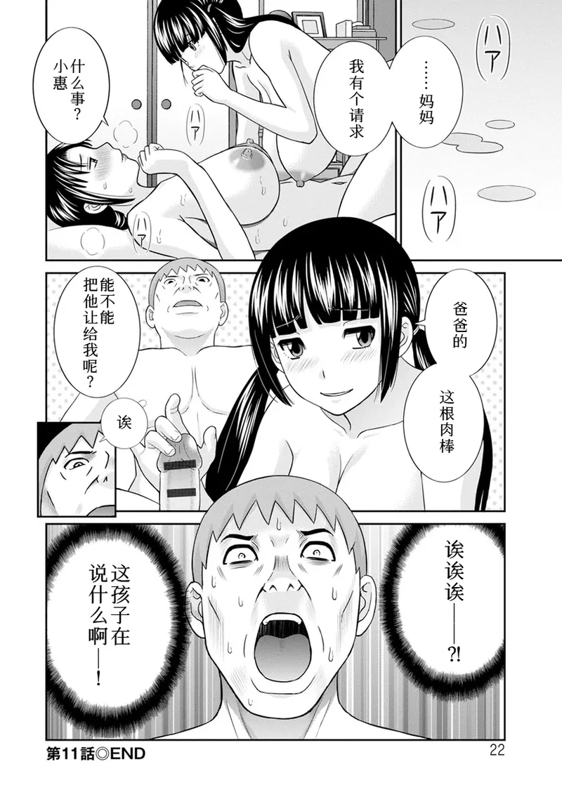 熟れ妻遊戯 めぐみさんは息子の彼女:2——11话 - Page 22