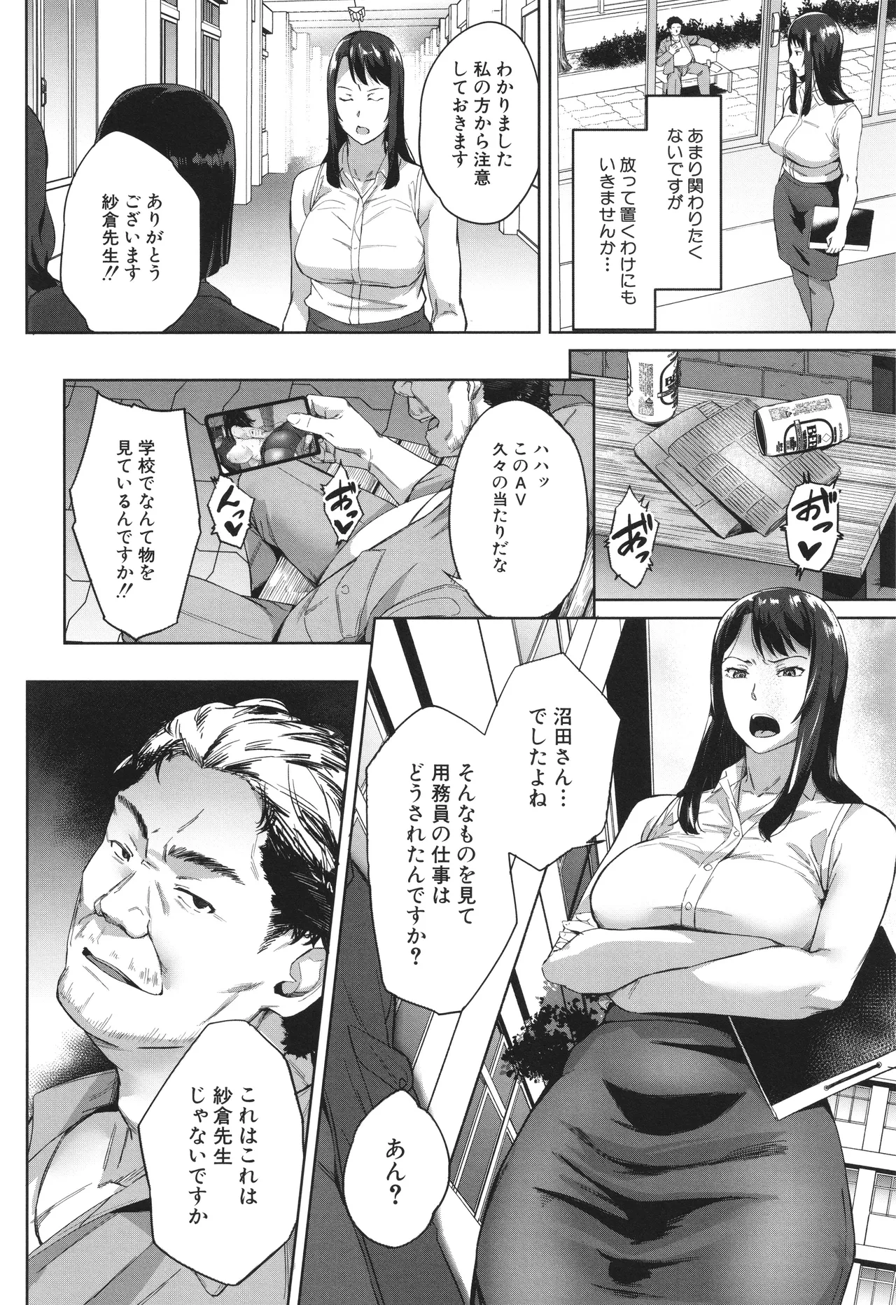 Otosareta Kyoushi - Page 14