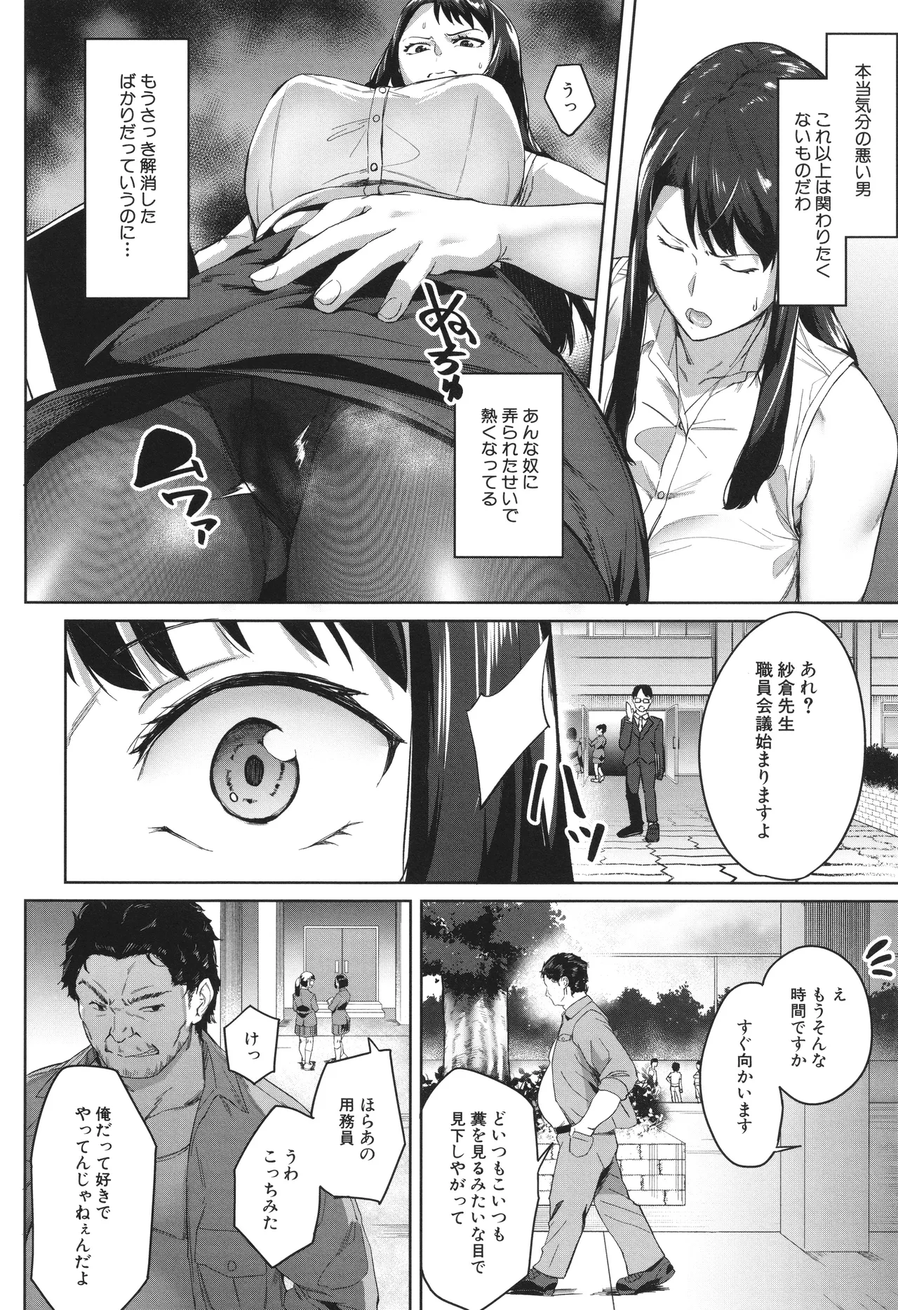 Otosareta Kyoushi - Page 18