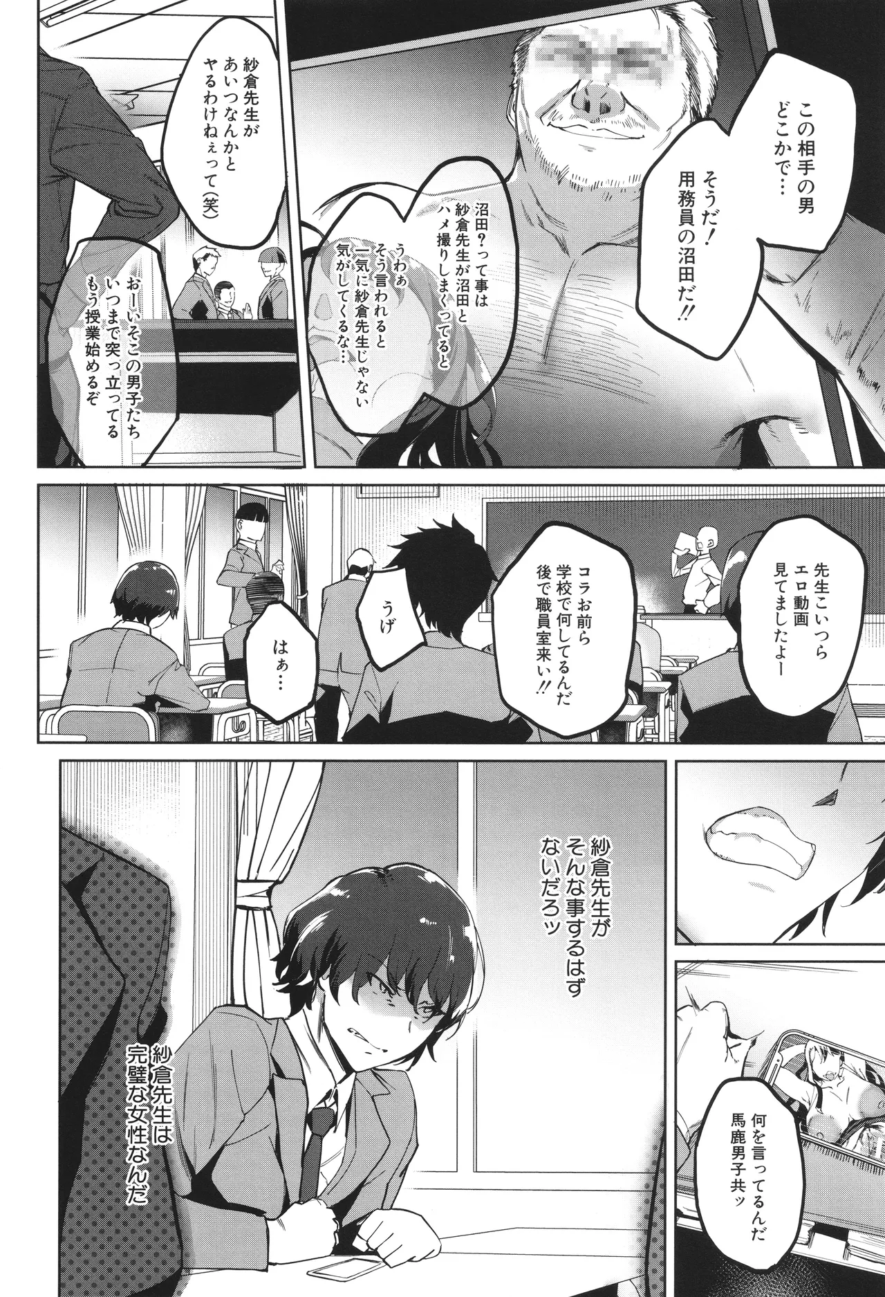 Otosareta Kyoushi - Page 200