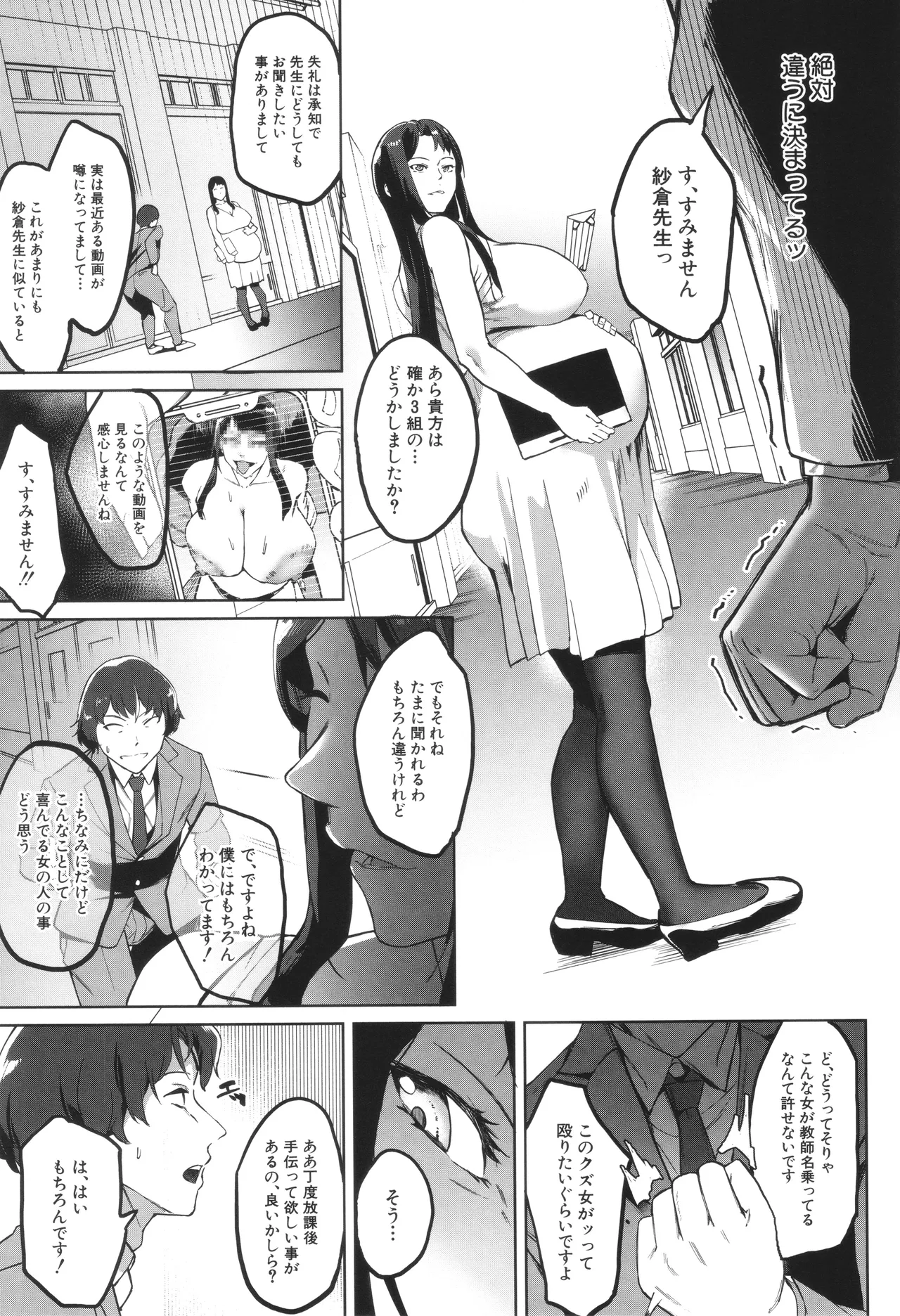 Otosareta Kyoushi - Page 201