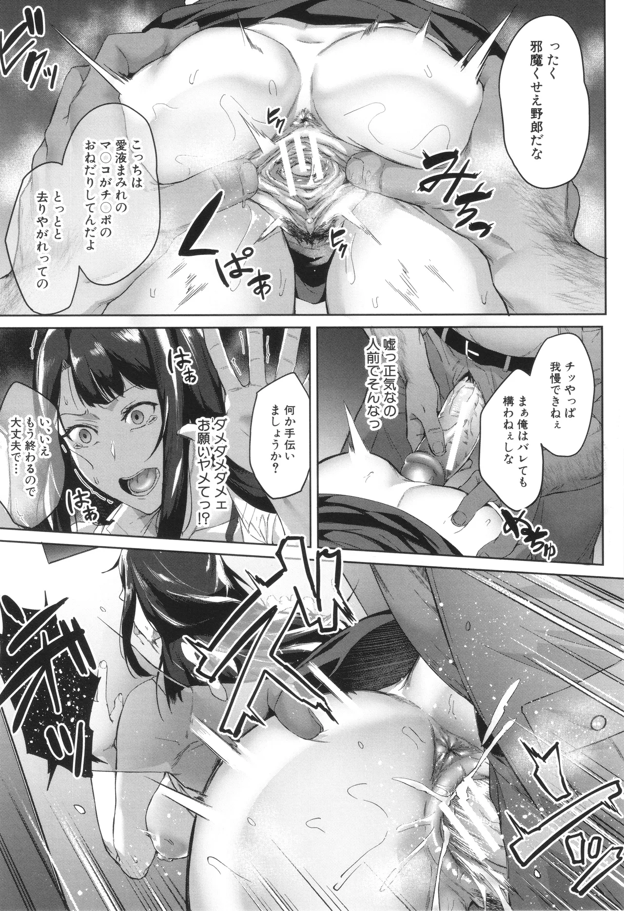 Otosareta Kyoushi - Page 43