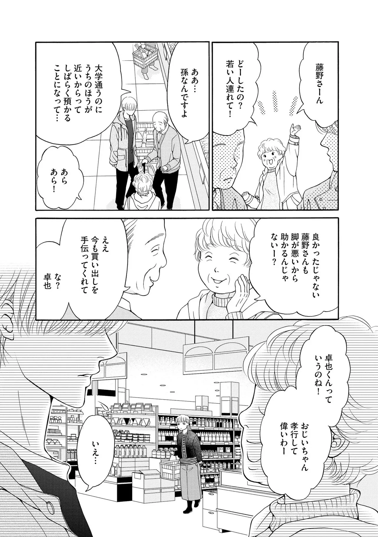 Enjo Danchi Volume 1 - Page 189