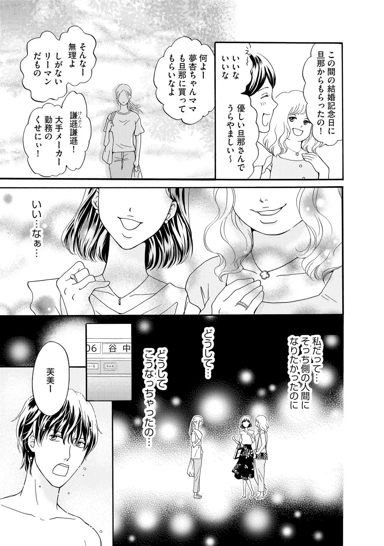 Enjo Danchi Volume 1 - Page 19