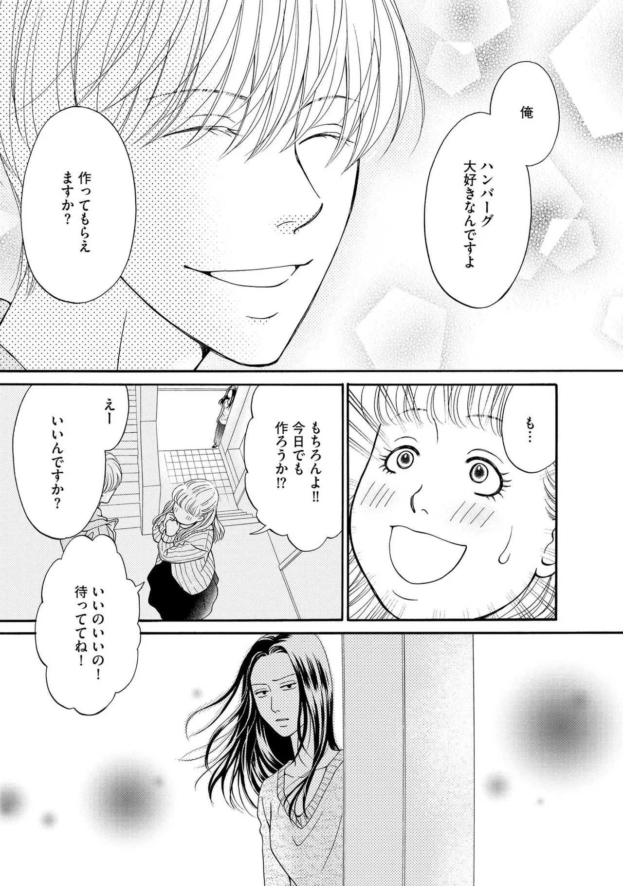 Enjo Danchi Volume 1 - Page 195