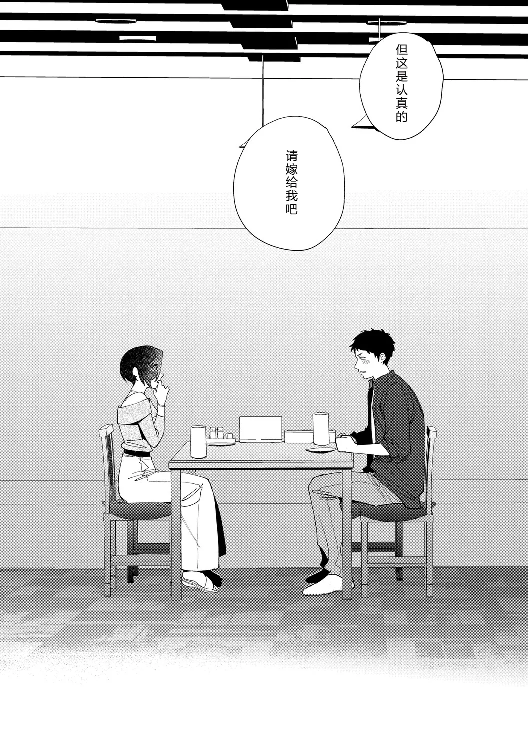 Muramata-san no Aijou Ch. 6 - Page 15