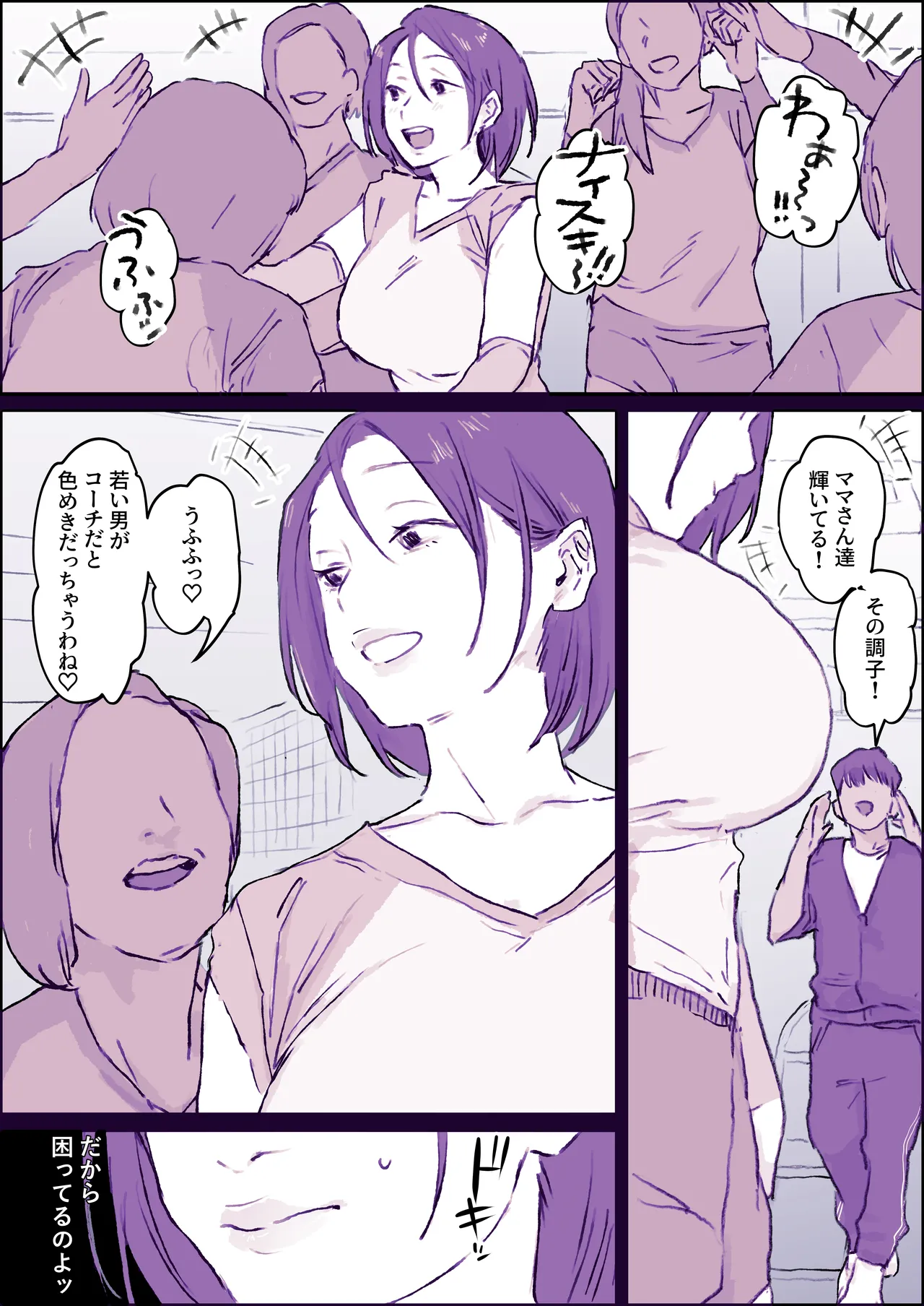 Page 2 of [Poriuretan] Mama-san Volley