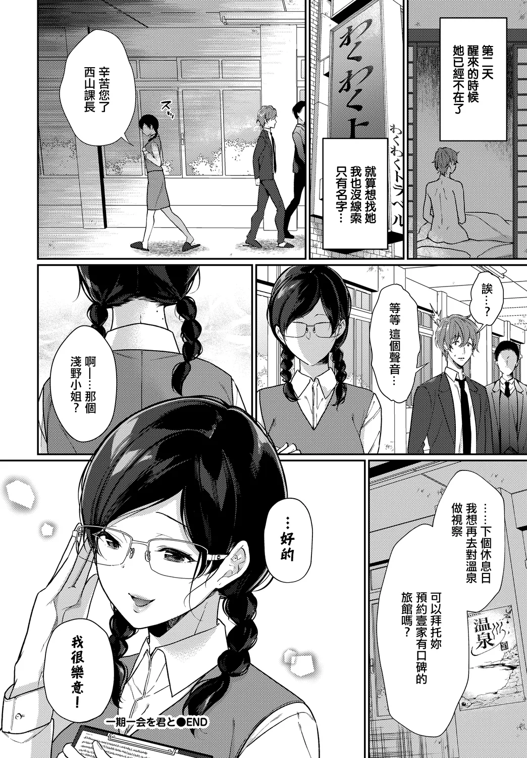 Ichigoichie o Kimi to - Page 20