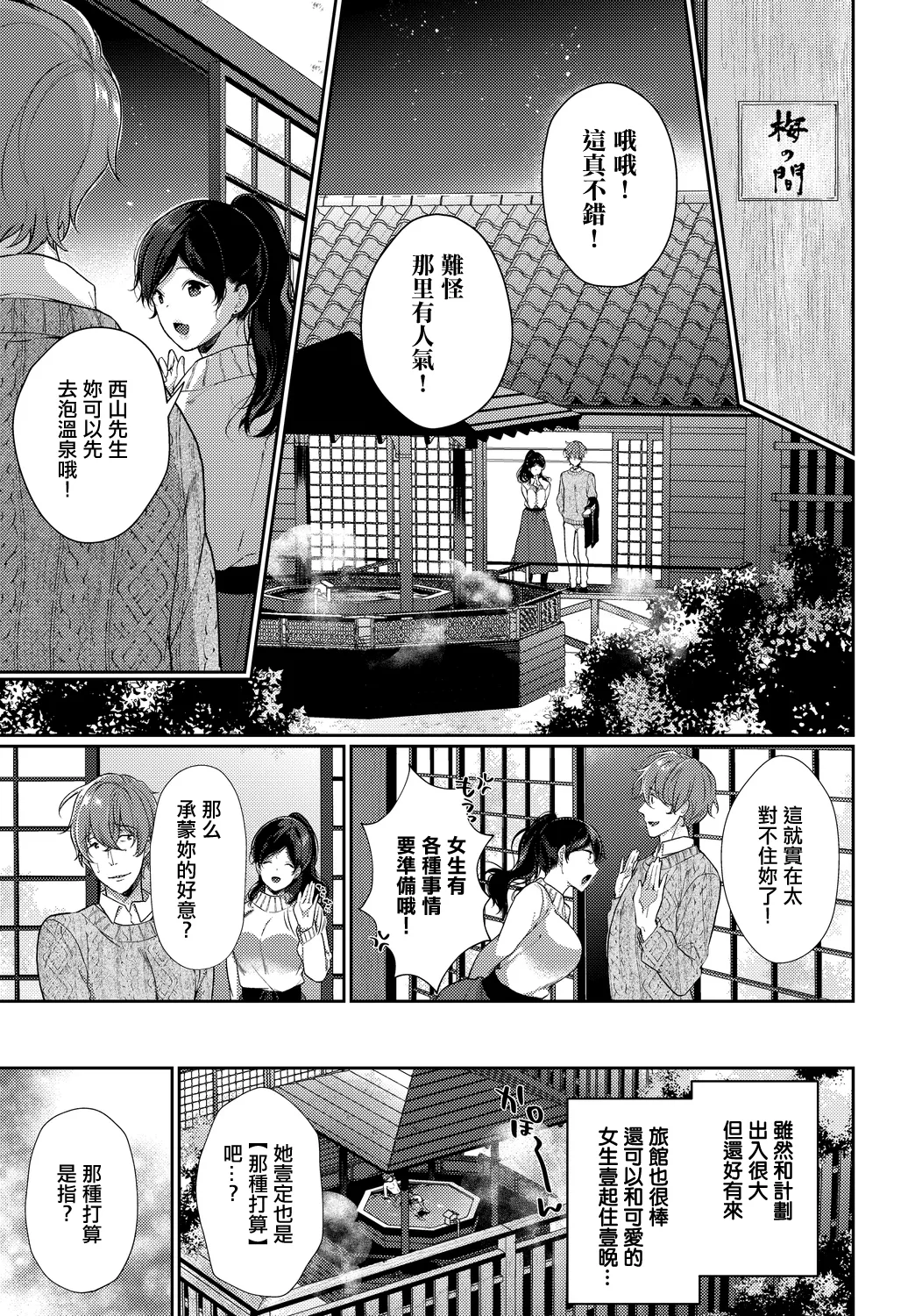 Ichigoichie o Kimi to - Page 5