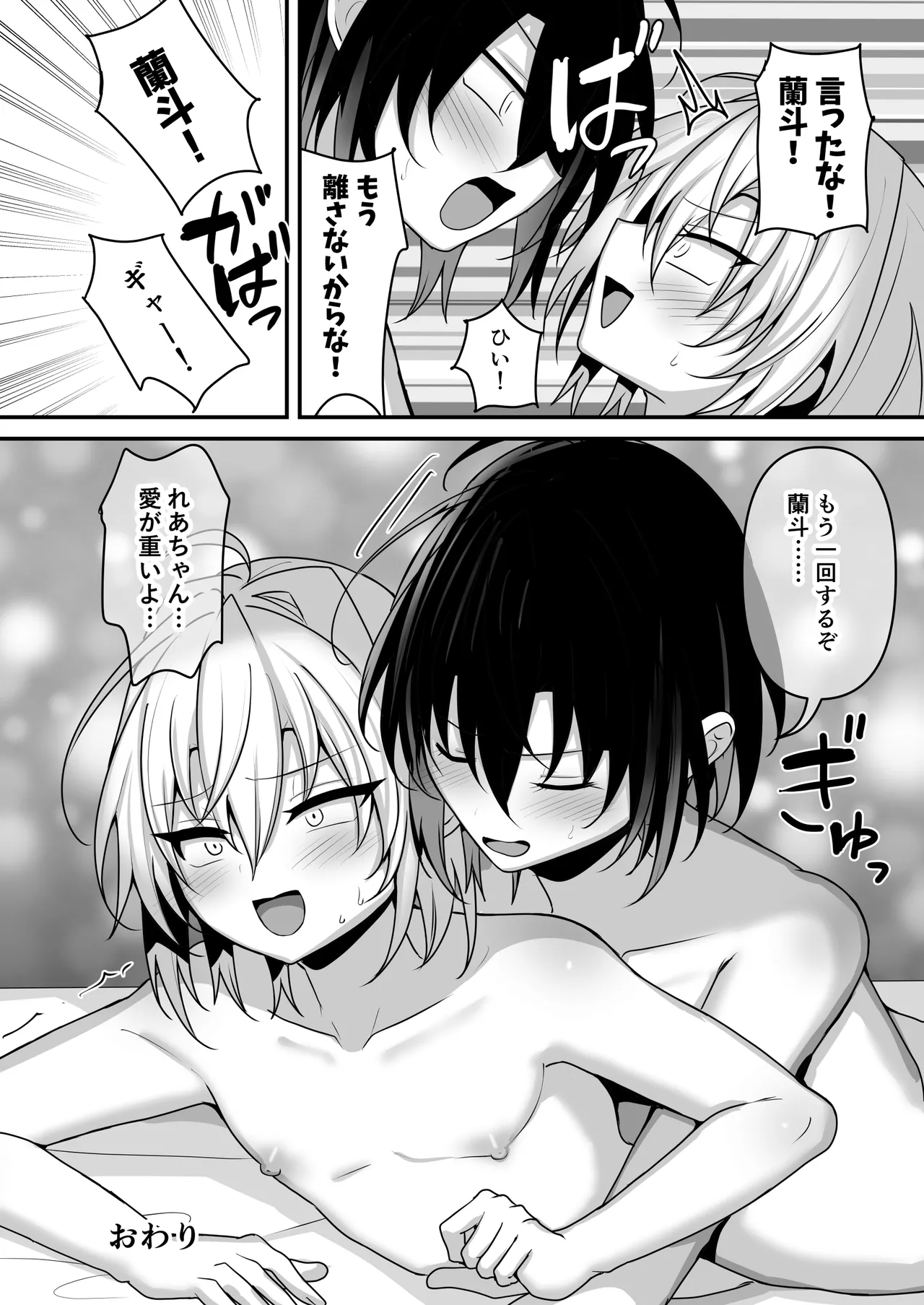 Ore wa shinyuu to raburabu ni naritai dake - Page 41