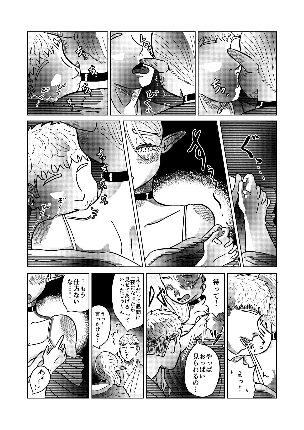 マルシルと温泉えっち夜 - Page 22