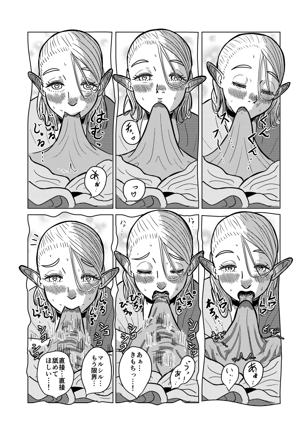 マルシルと温泉えっち夜 - Page 31