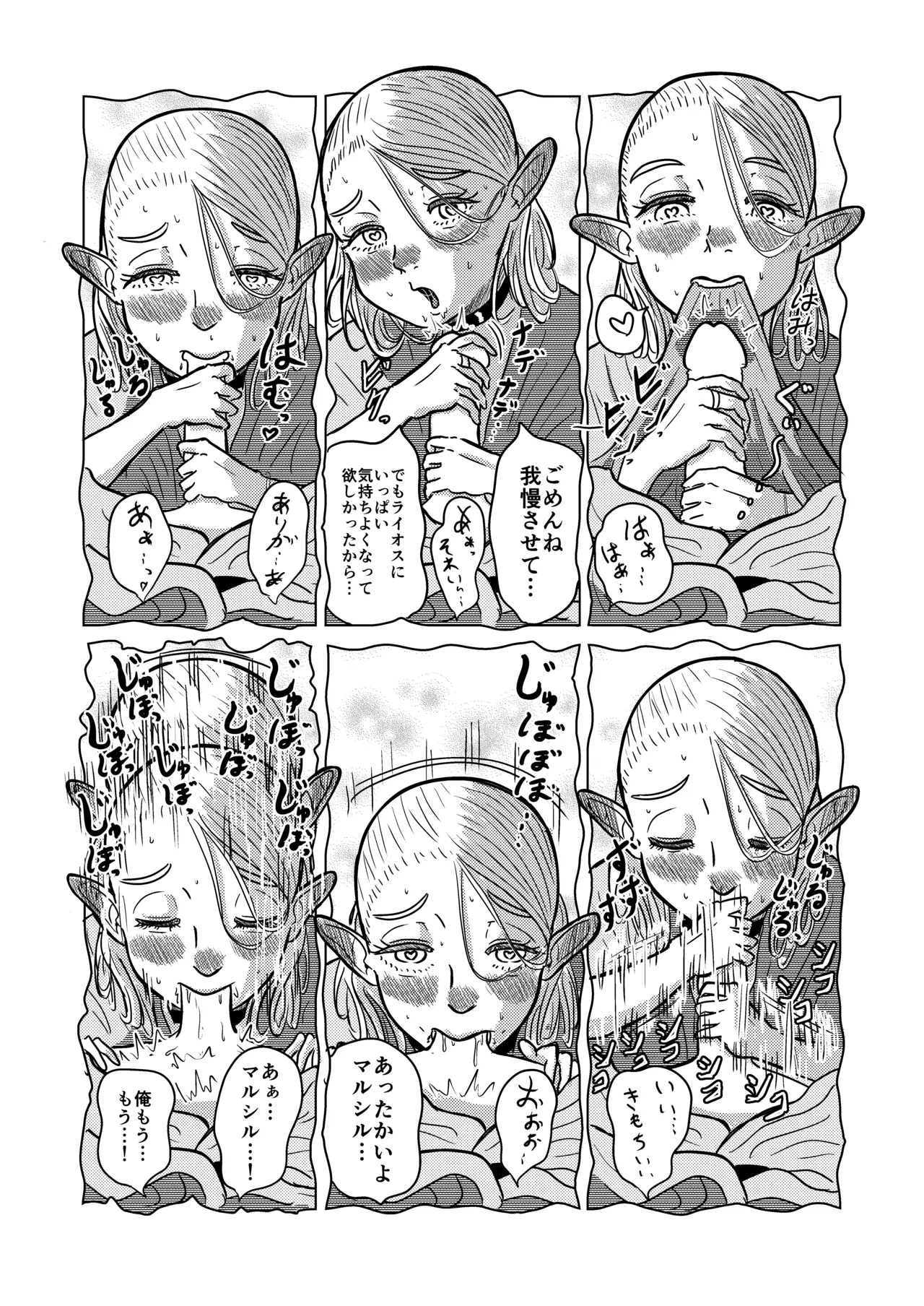 マルシルと温泉えっち夜 - Page 32