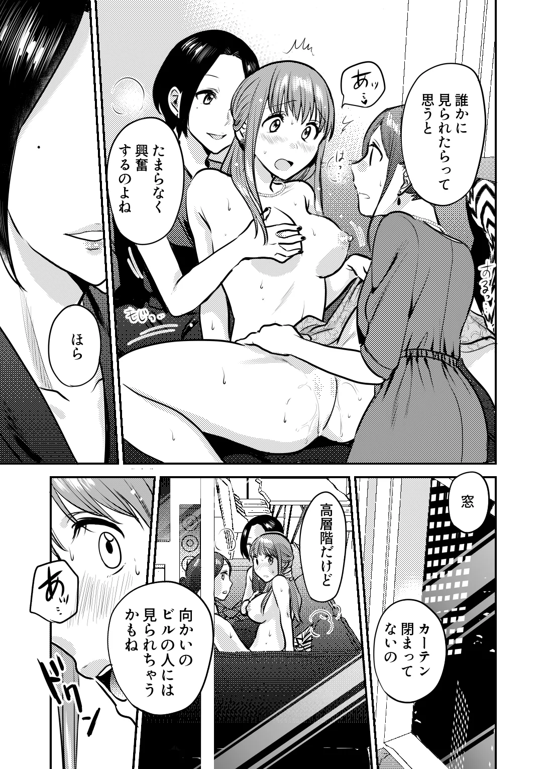 Honto no kanojo - Page 18