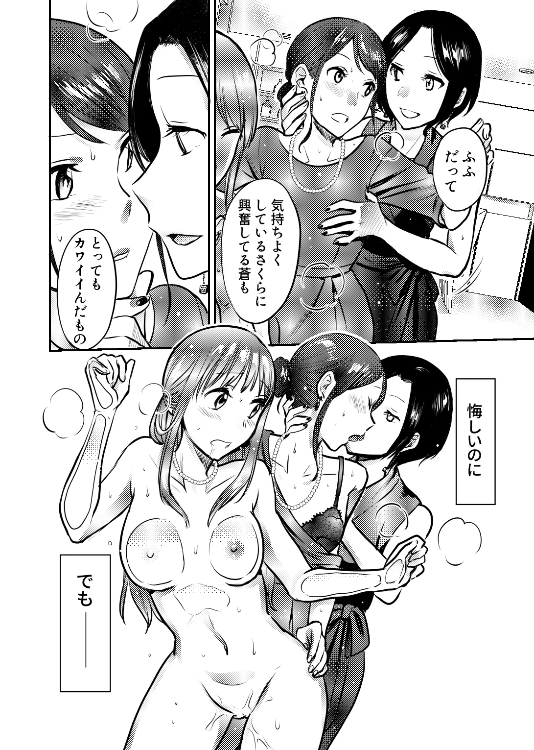 Honto no kanojo - Page 23