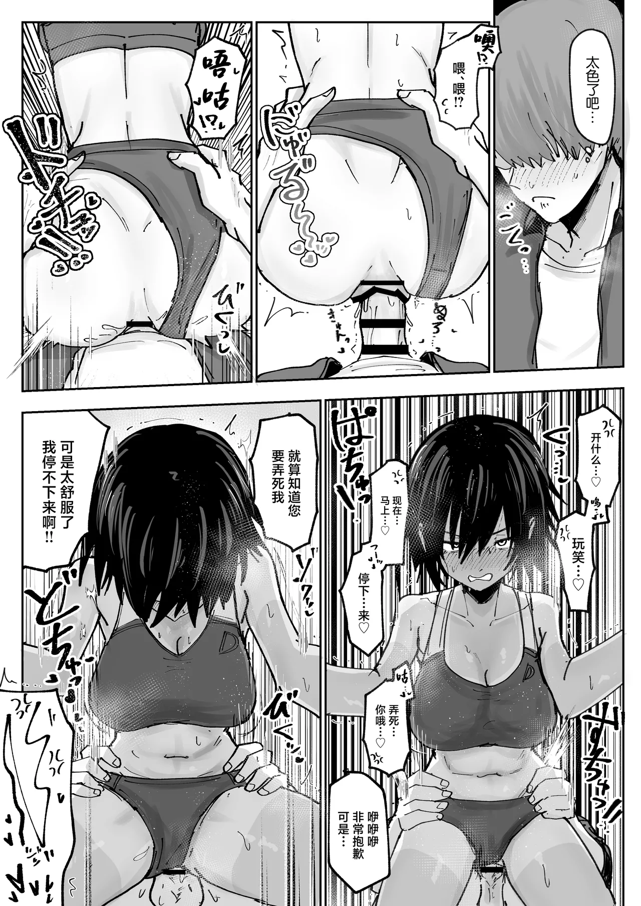Shonben Kyuusuigakari - Page 18