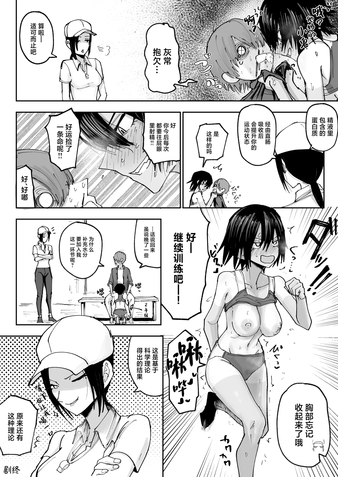 Shonben Kyuusuigakari - Page 24