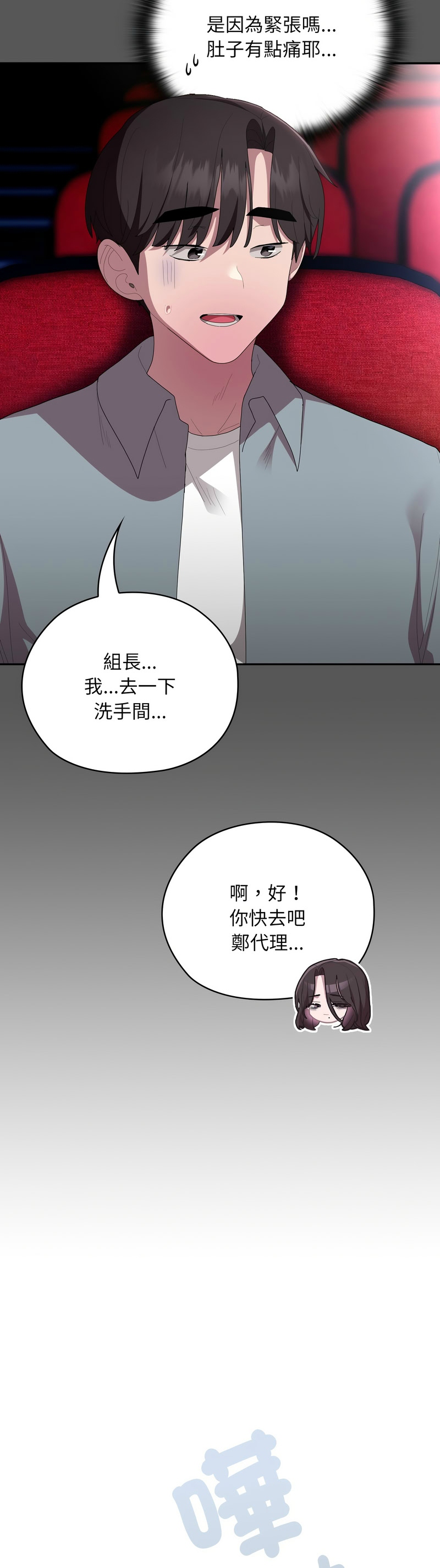 大企业里的小秘密／Troublesome Employee Warning 46-61 - Page 21