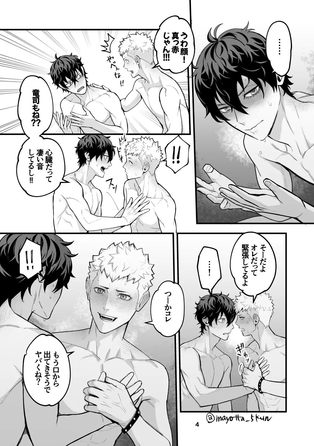 Ryuji x Joker Reversible - Persona 5 - Page 33