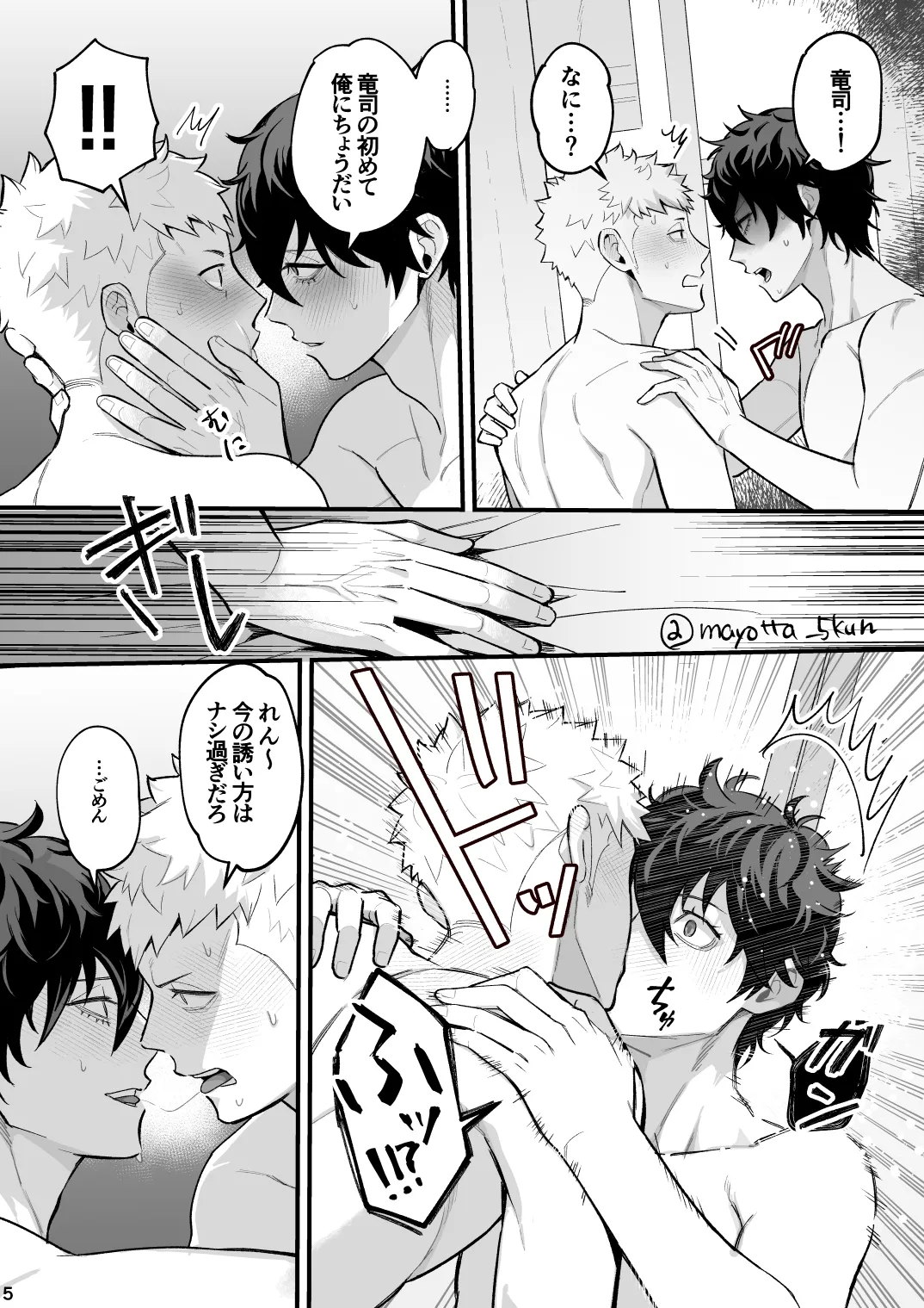 Ryuji x Joker Reversible - Persona 5 - Page 34
